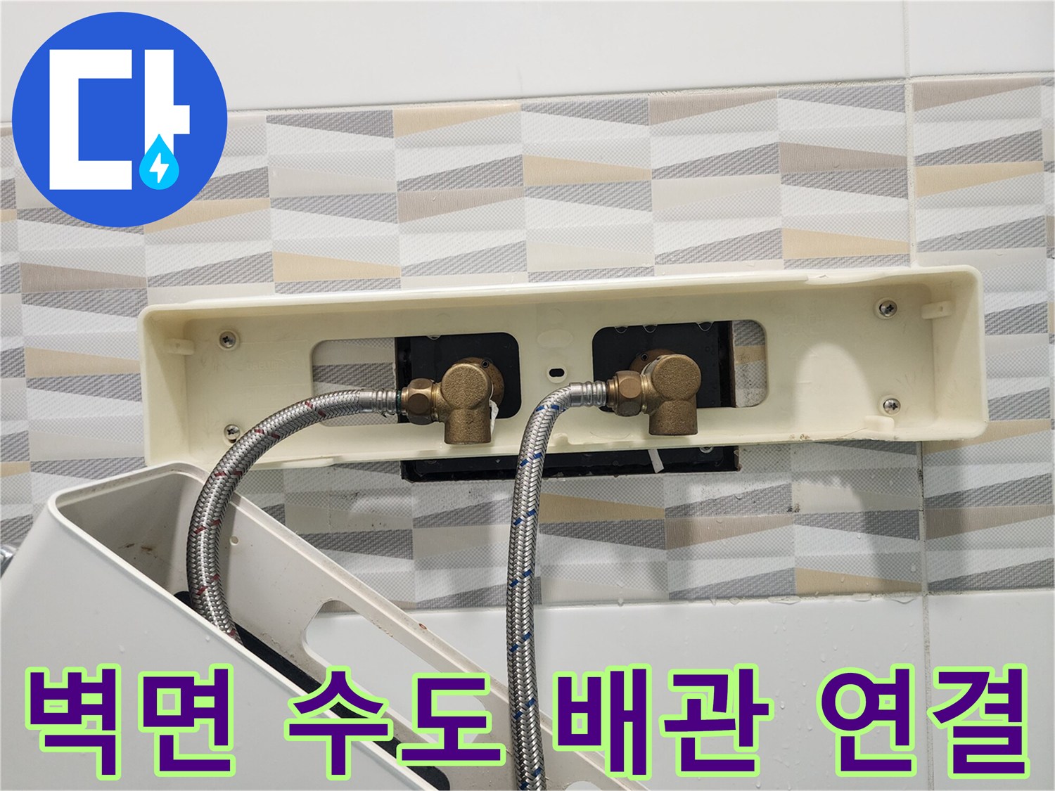 금천구 화장실 벽면-새로 연결된 수전용 배관 부품
