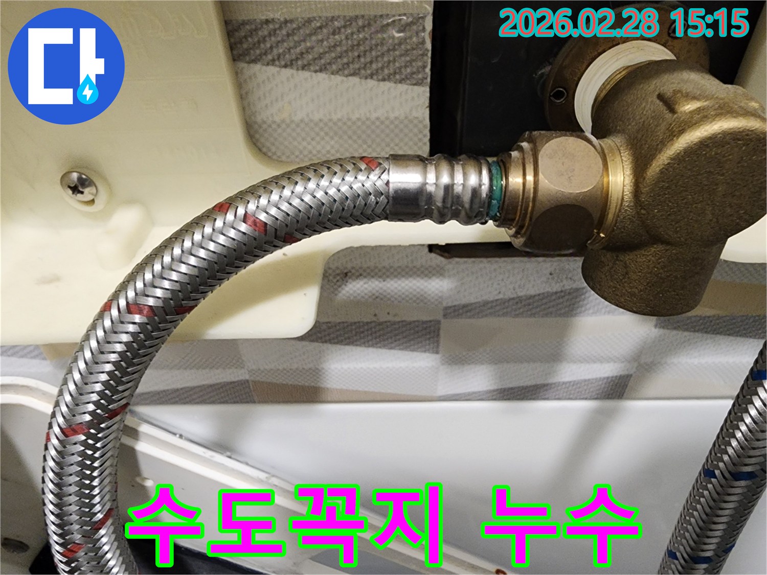 베란다-수도꼭지-연결부-누수-현장-사진