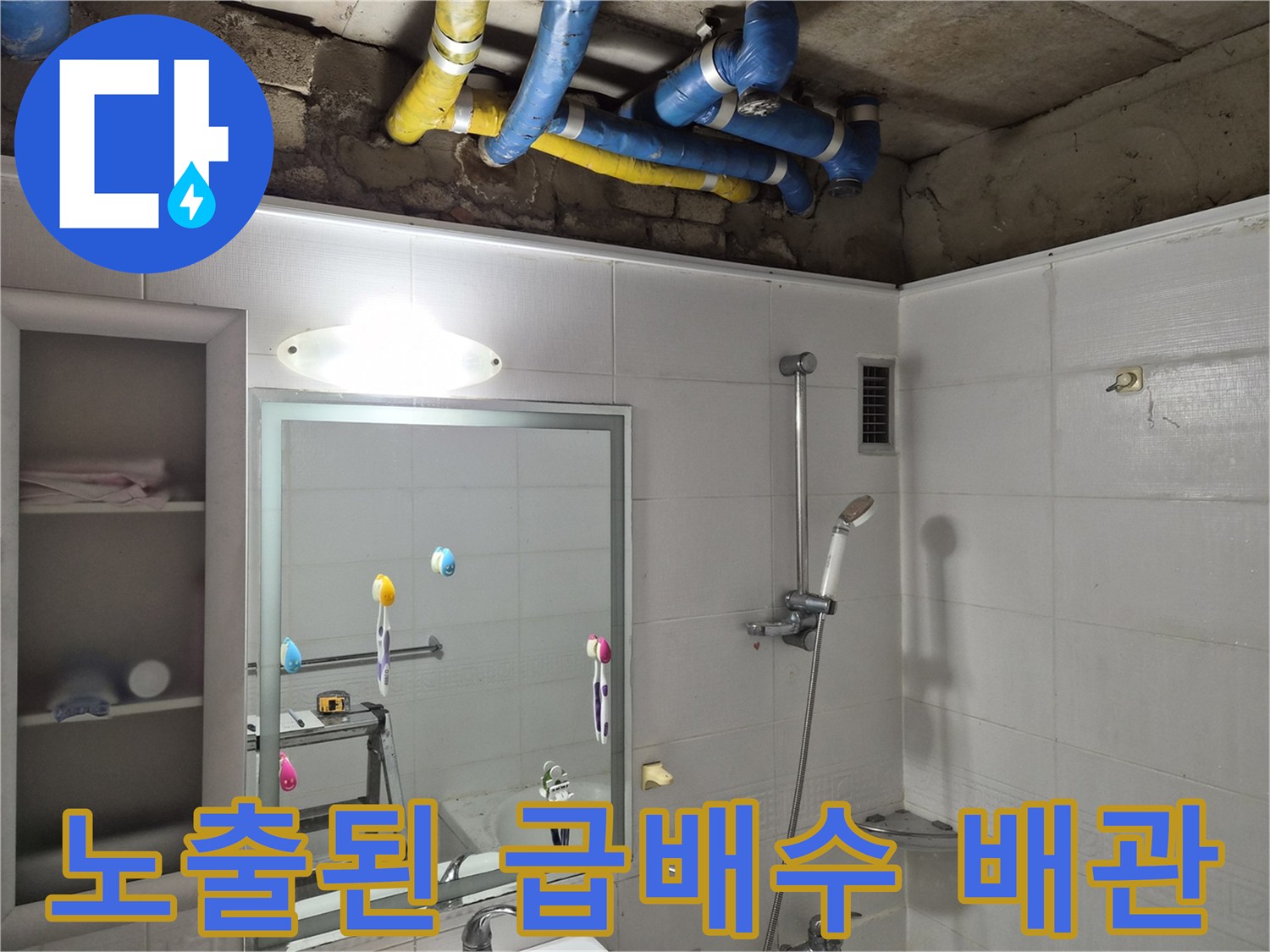 공릉 부근-화장실 천장에 노출된 배관과 보온재 모습입니다.