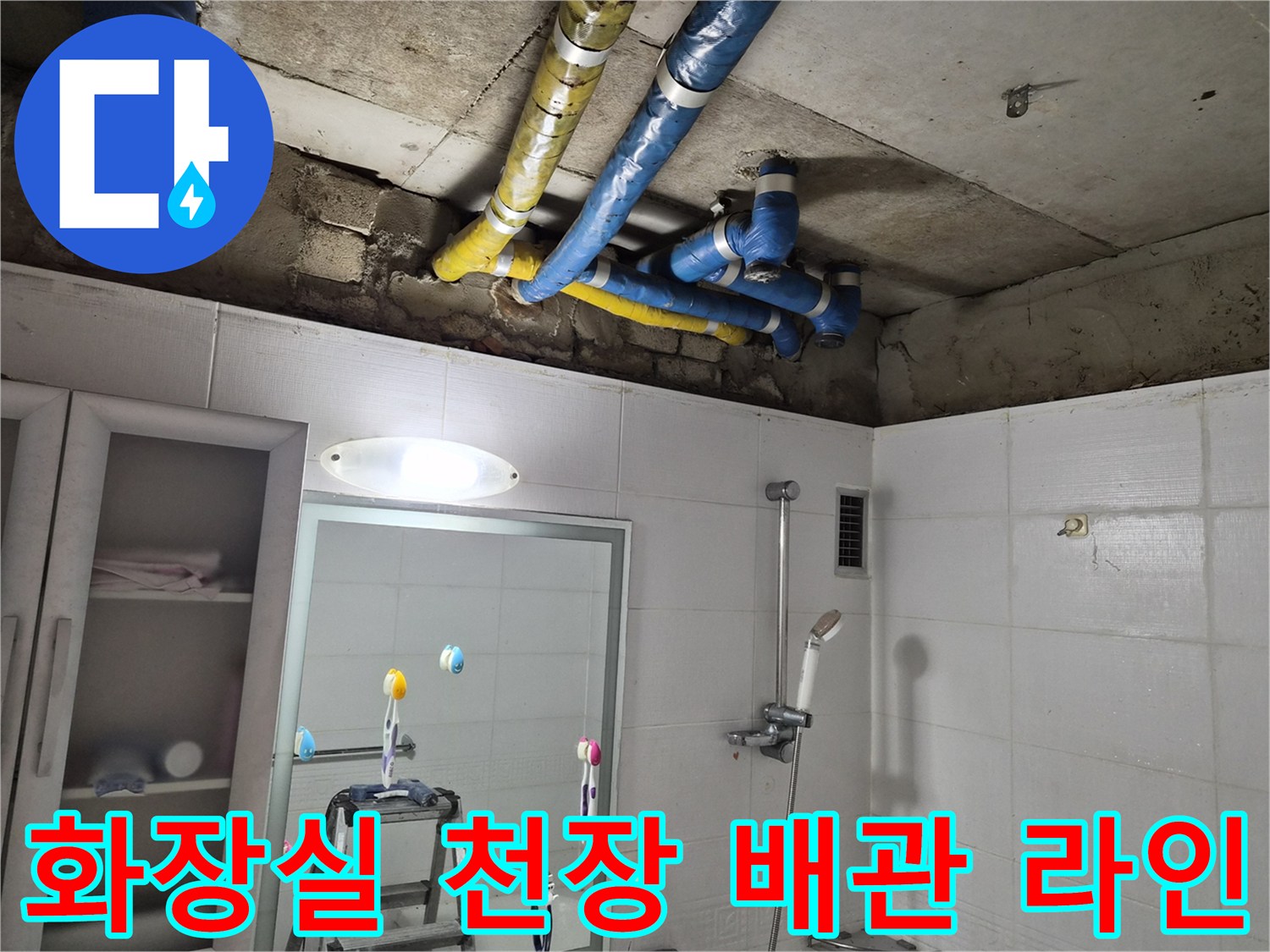공릉동 현장-천장 내부의 급수 및 온수 배관