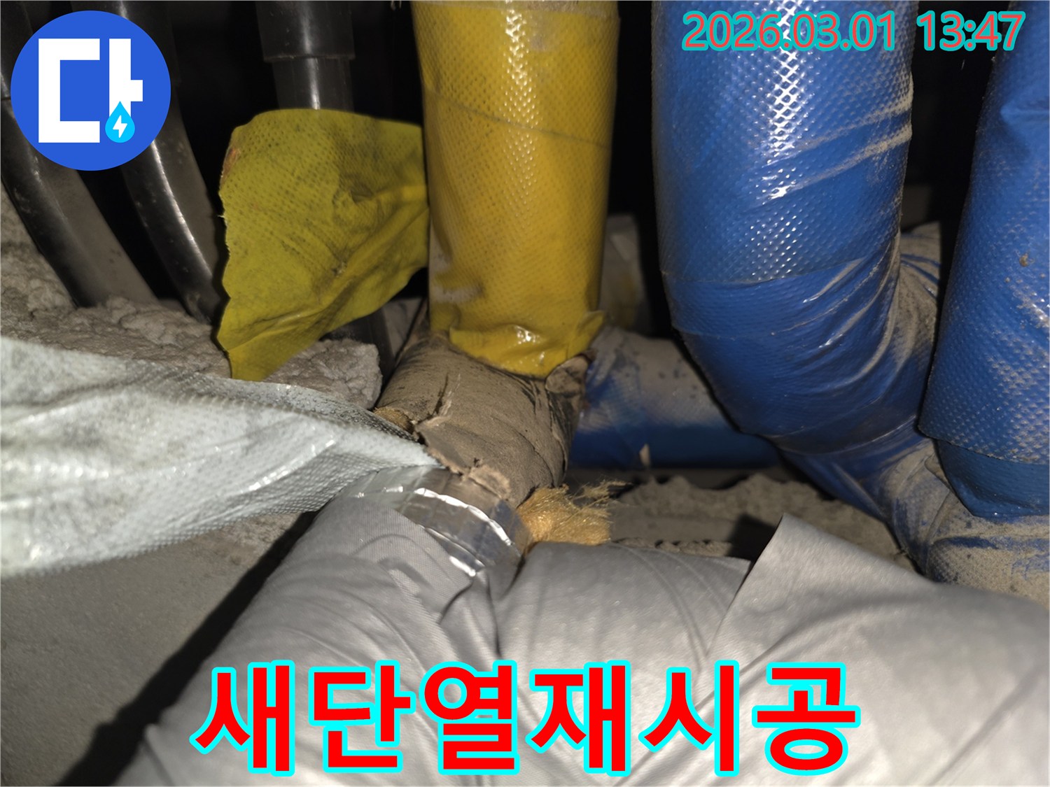 손상된 단열재를 제거하고-새로운 고품질 보온재로-배관을 완벽하게 감싸는 작업 현장입니다.