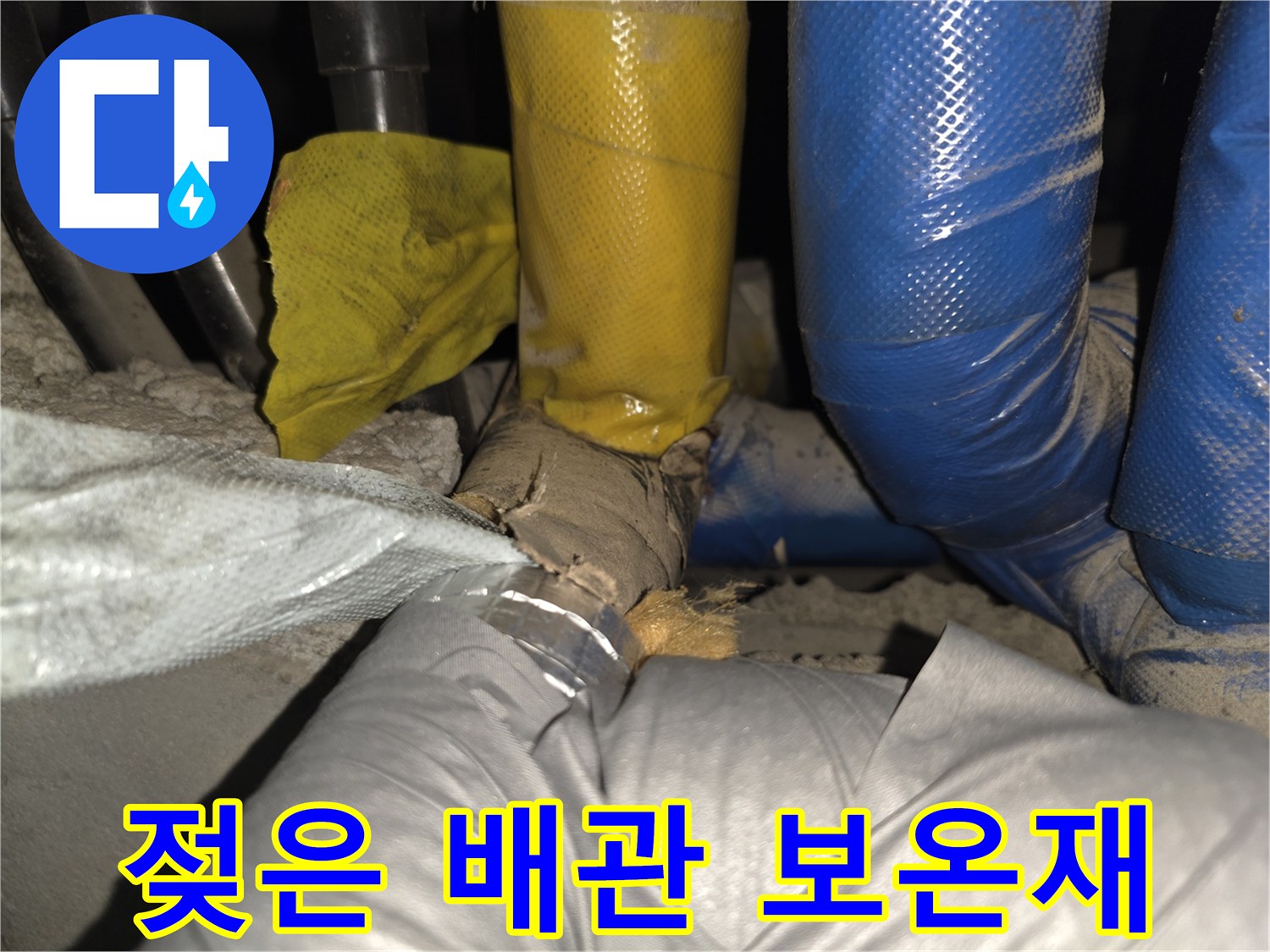 습기가 느껴지는 배관 보온재 내부 구조