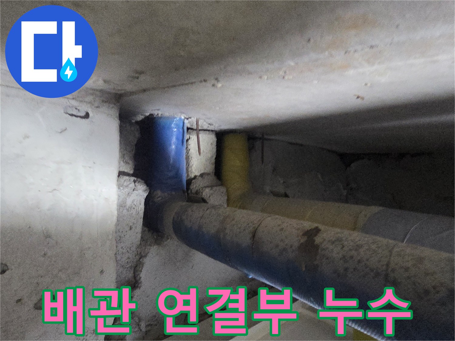 습기가-머물러있는-천장-내부-배관-모습