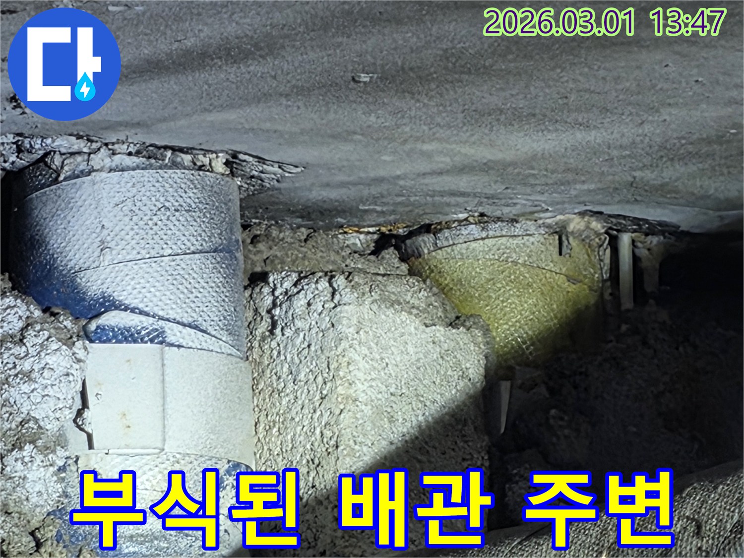 오래된-배관-부식으로-인한-천장-누수-현장-정밀-진단-과정