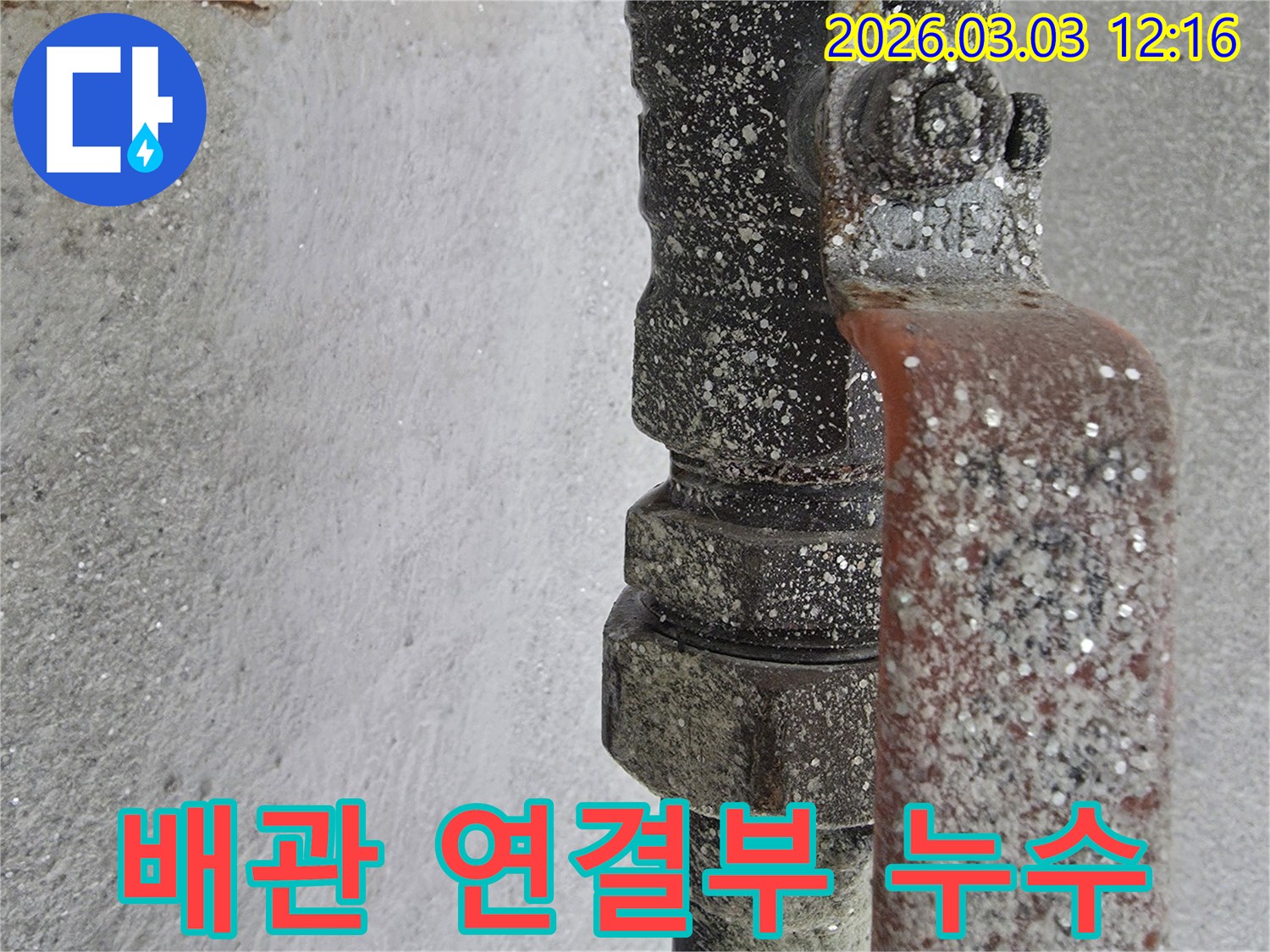 누수-전문가가-오래된-배관에서-발견한-누수의-명확한-증거를-보여주는-사진