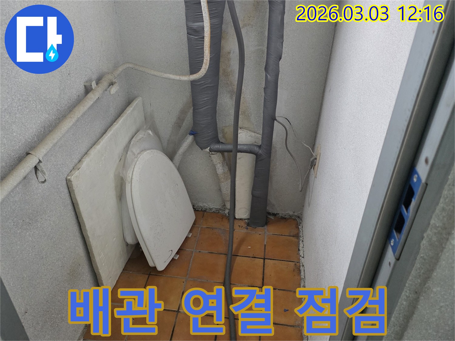 누수-현장에서-배관의-연결-부위와-이음새를-집중적으로-점검하는-모습