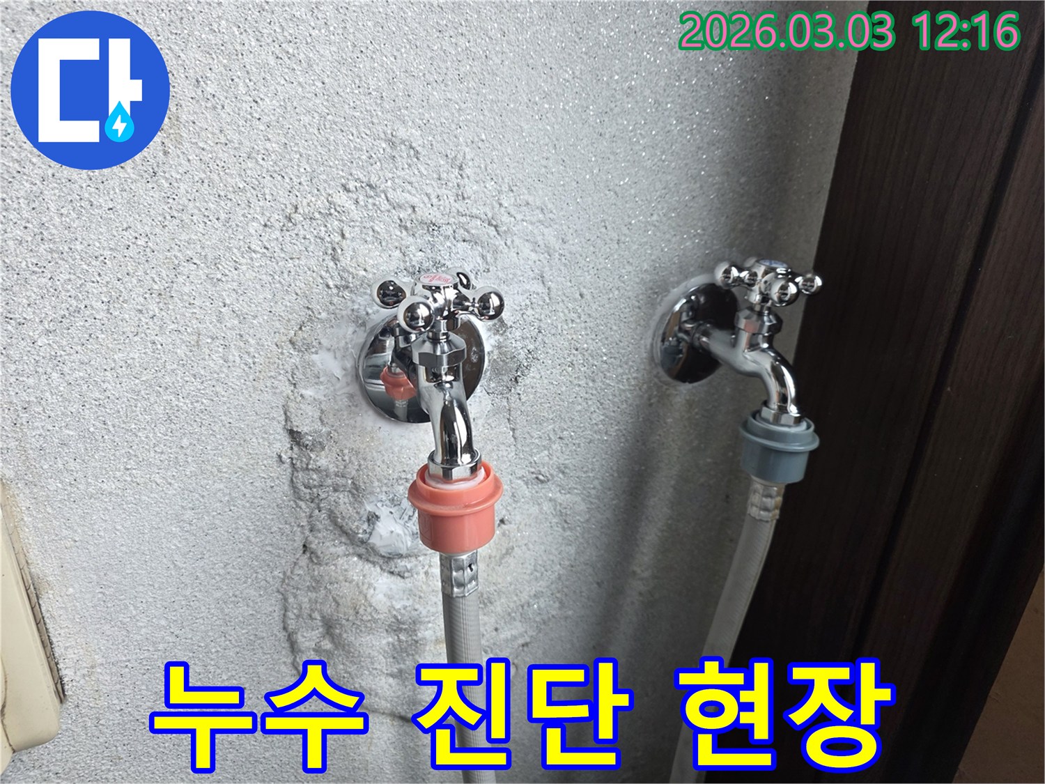 물 사용량이-많은-외부 수도의-누수 발생-현장 기록 사진