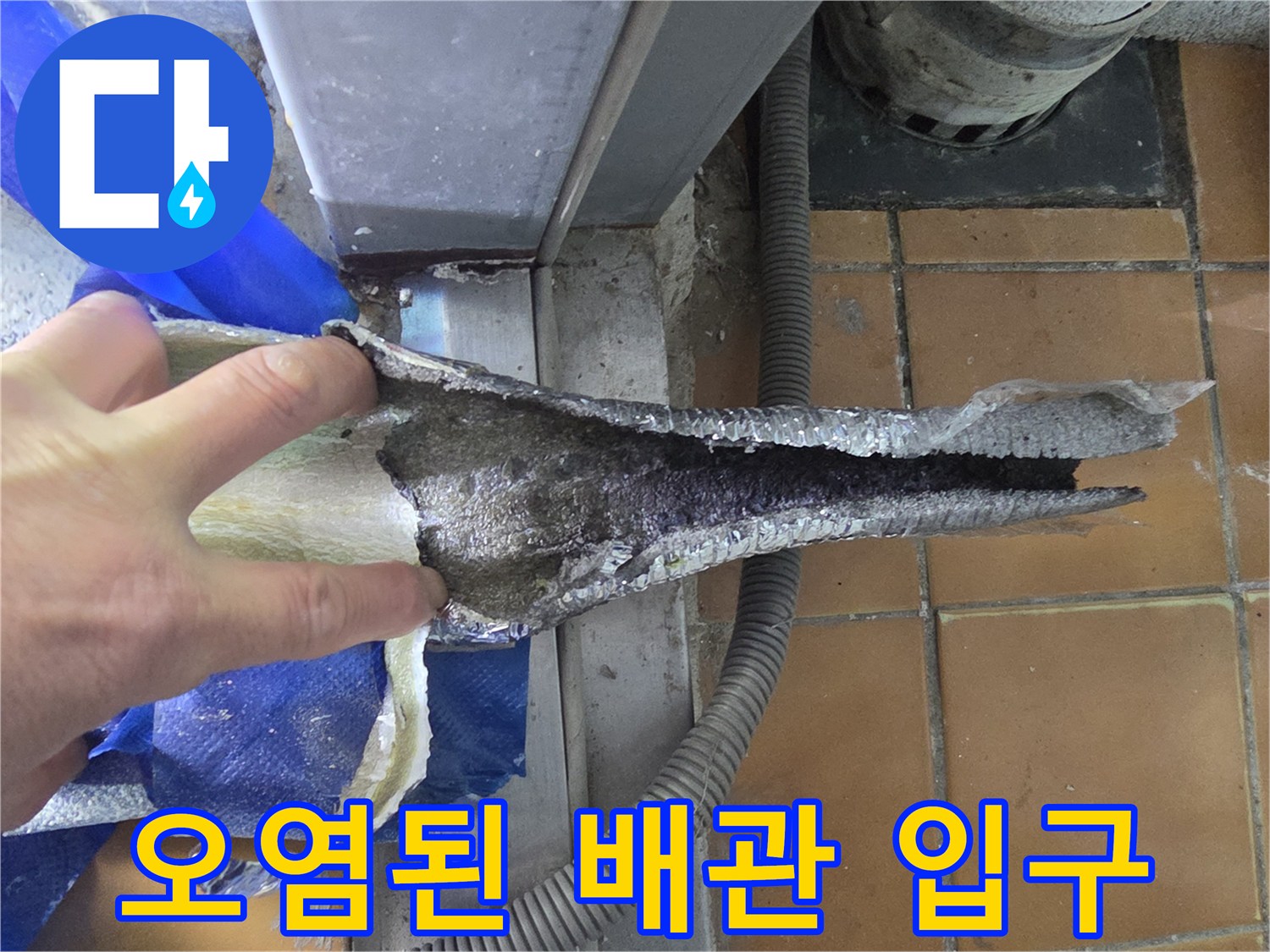배관-연결-통로의-심한-이물질-축적