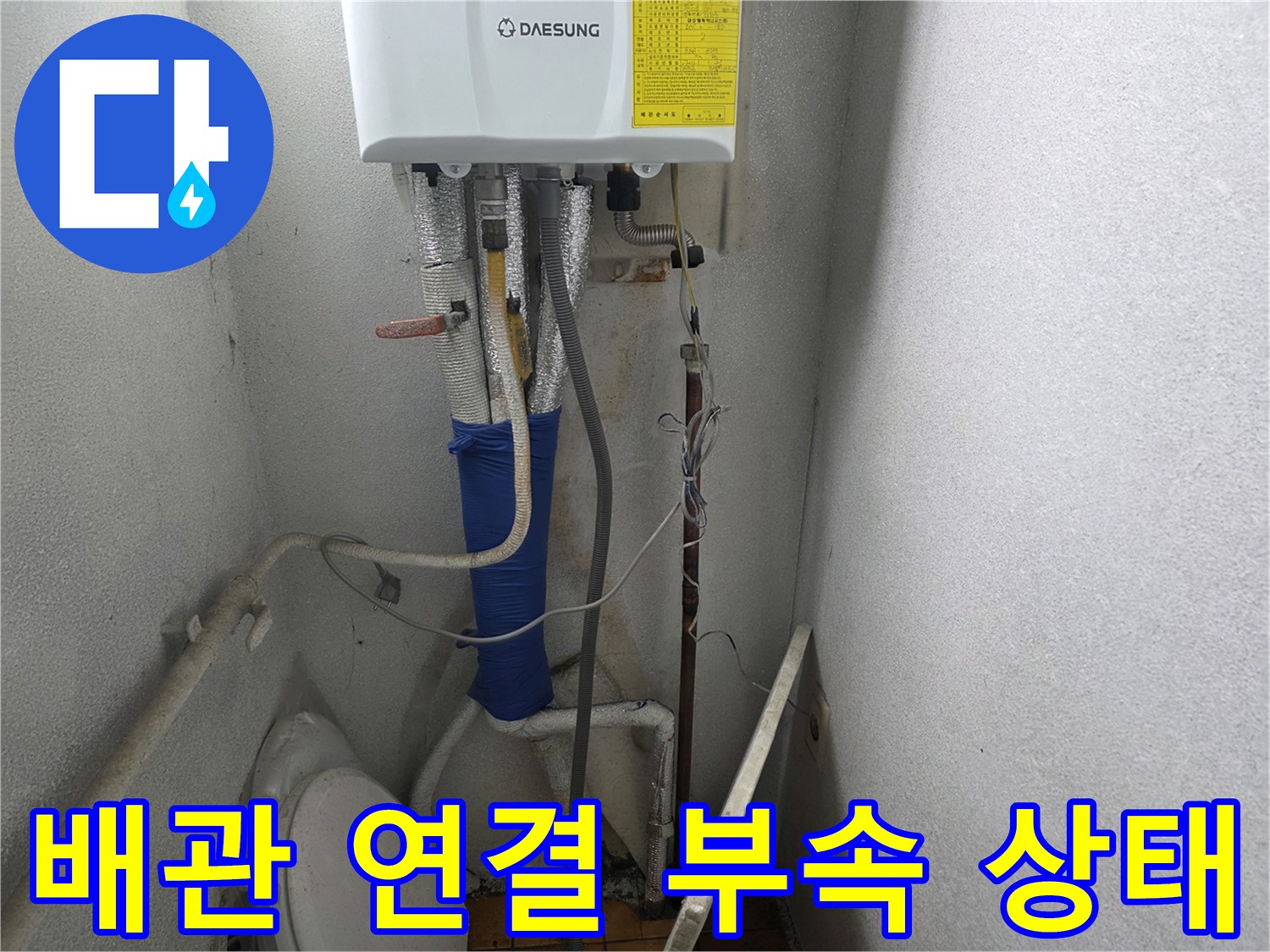 보일러-하단-온수-및-냉수-배관-연결부