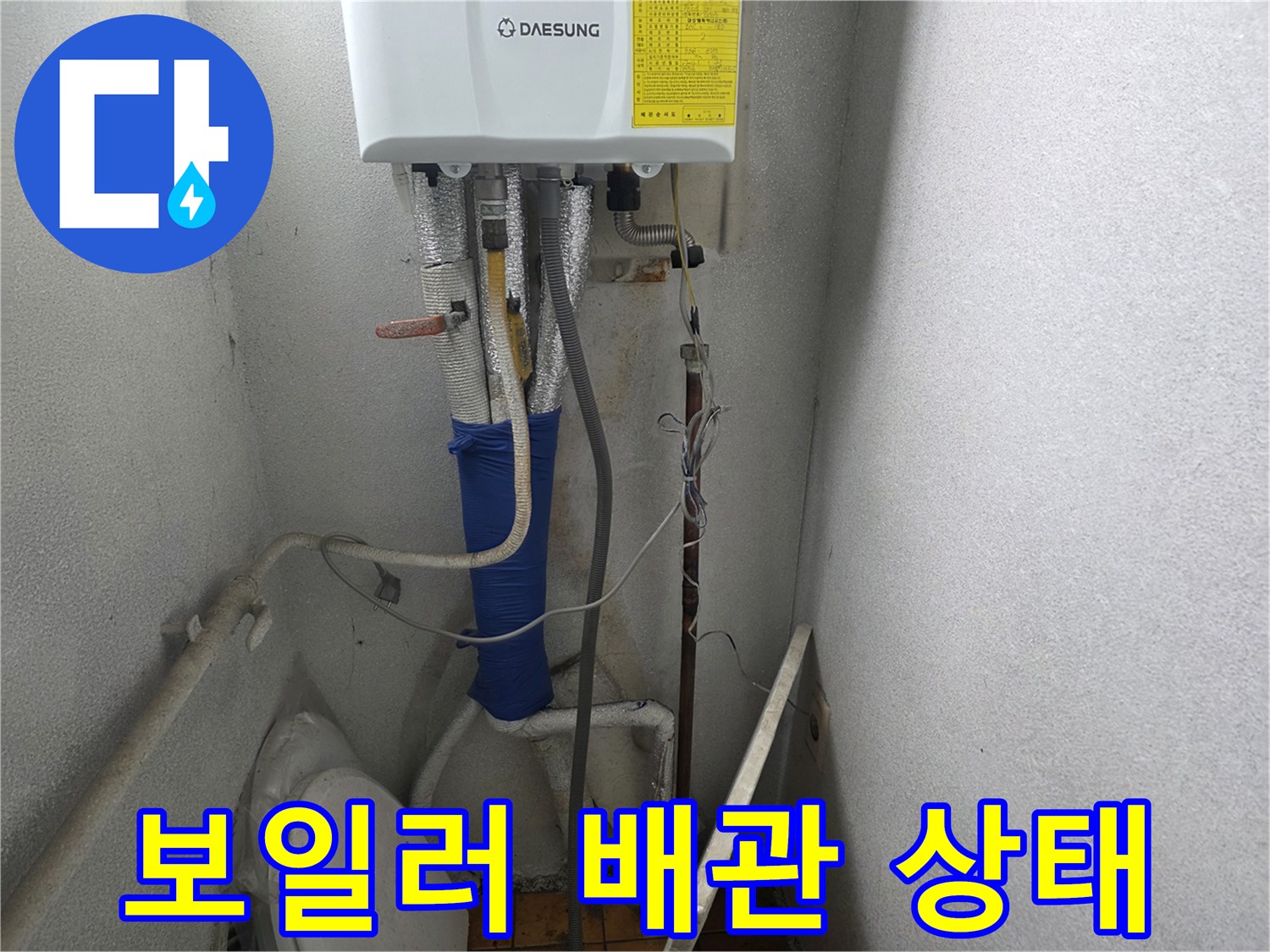 보일러실-하단-온수-배관-연결-상태