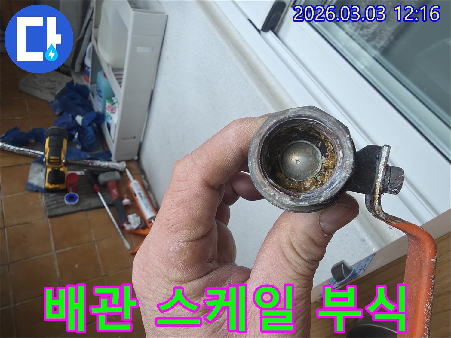 수도-배관-내부에-쌓인-심각한-스케일과-부식으로-인해-누수가-발생한-사진입니다