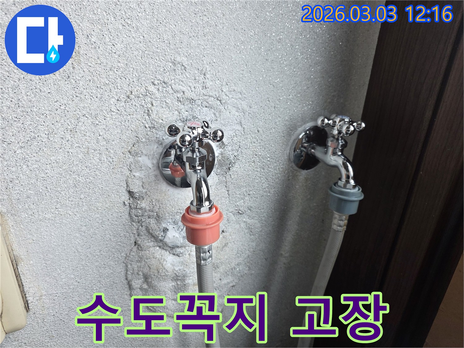 수도관 연결부의-미세한-누수로-벽면이-손상된-현장 사진