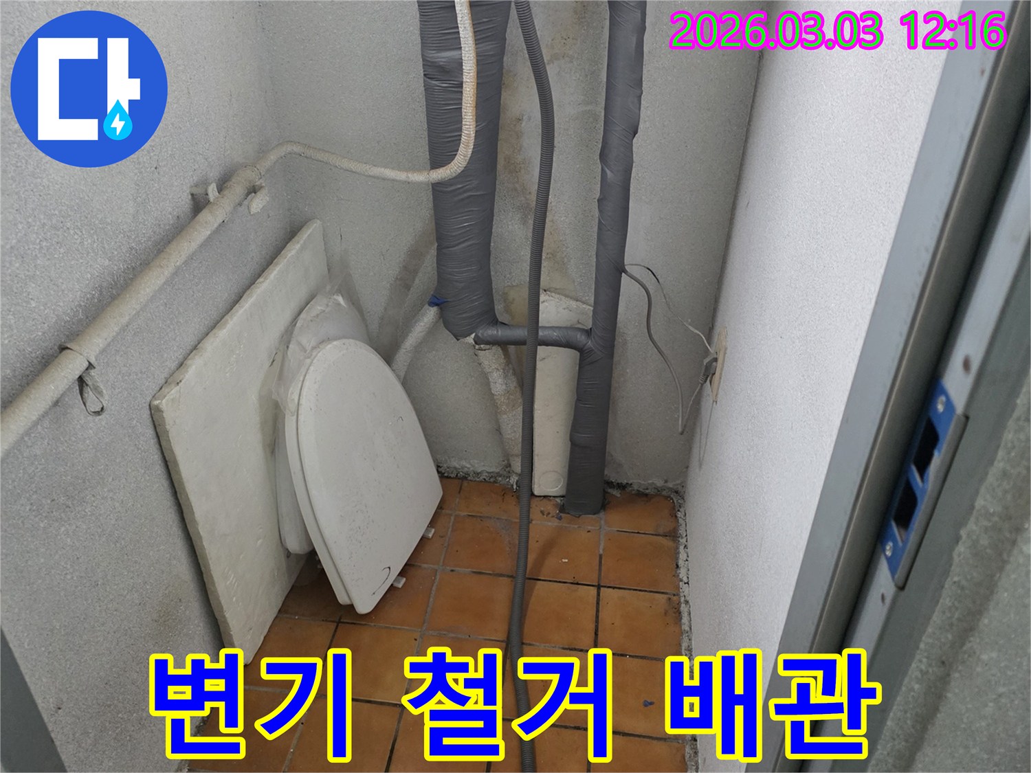 양주-광적면-누수-현장에서-변기를-철거하고-배관을-노출시켜-점검하는-모습