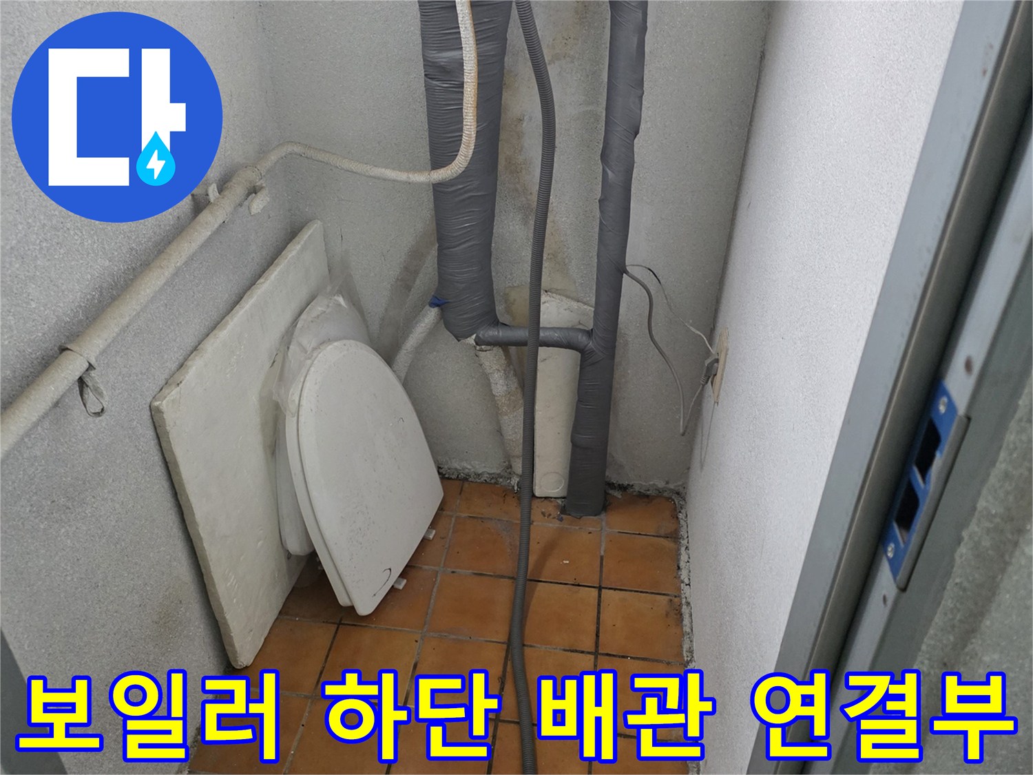 양주 광적면-보일러실 아래쪽 수도 배관 점검