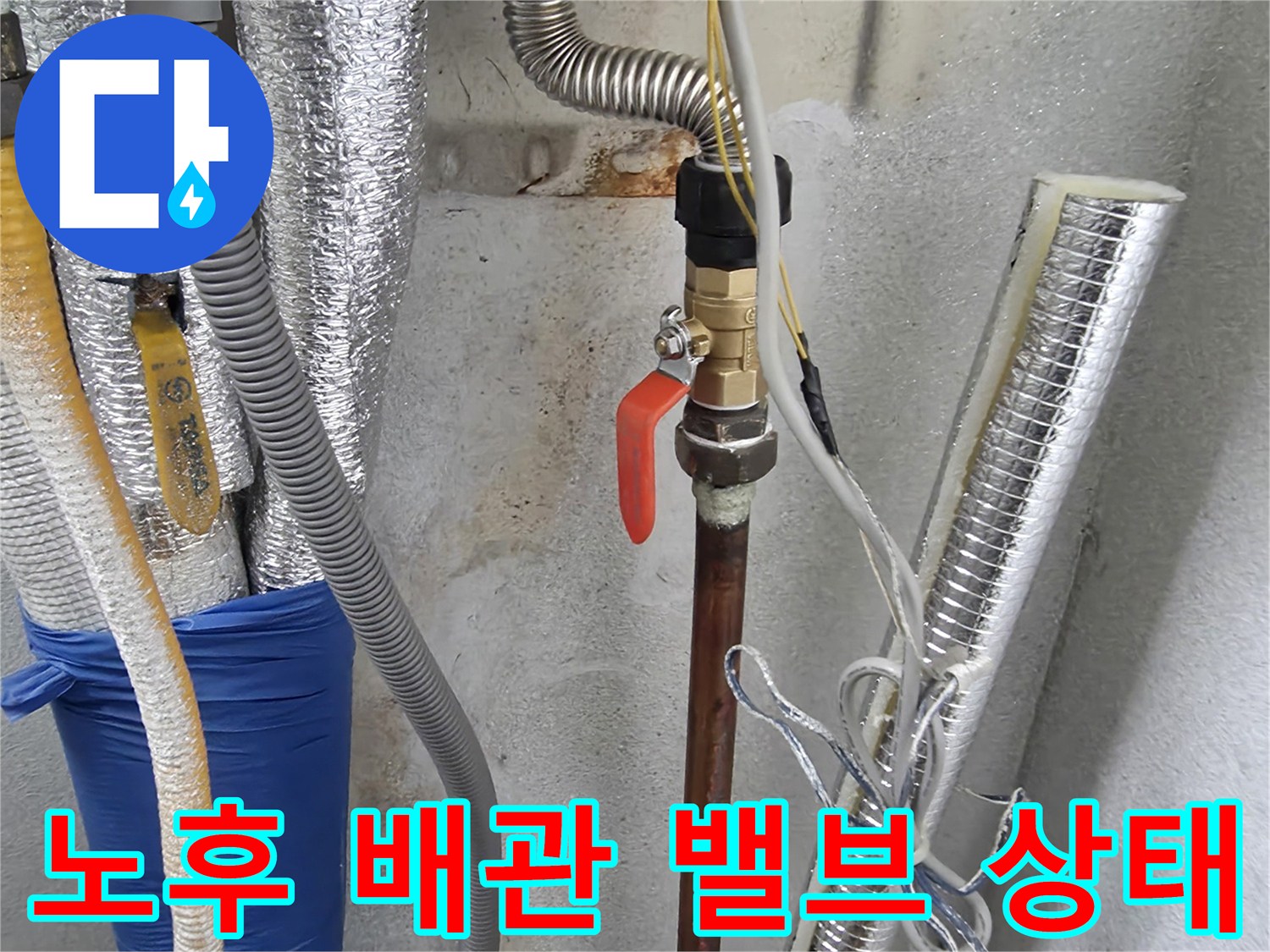 양주시 광적면-보일러 온수 라인과 수전 연결 부위 상세
