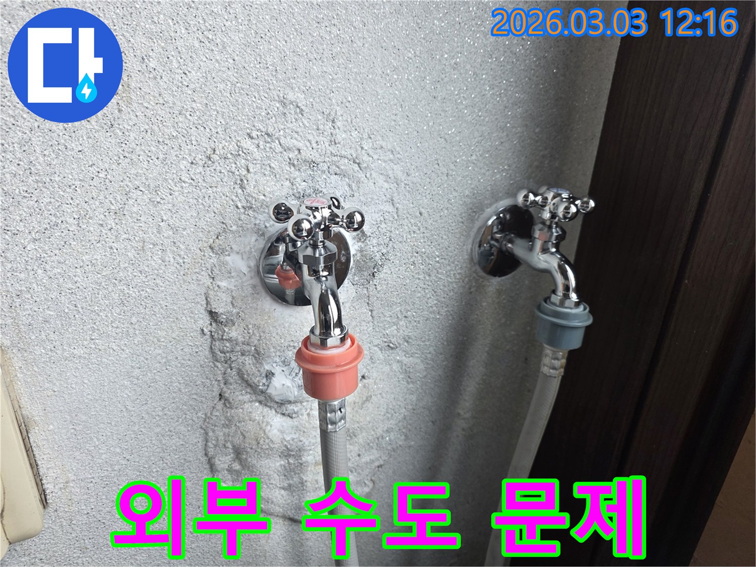 옥외 수도의-누수 여부를-확인하기 위한-점검 사진