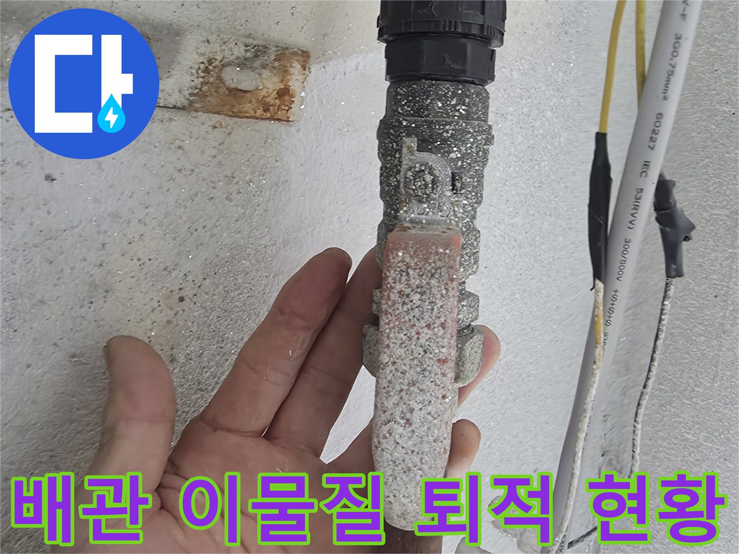 온수-배관-부속에-쌓인-하얀색-스케일과-찌꺼기