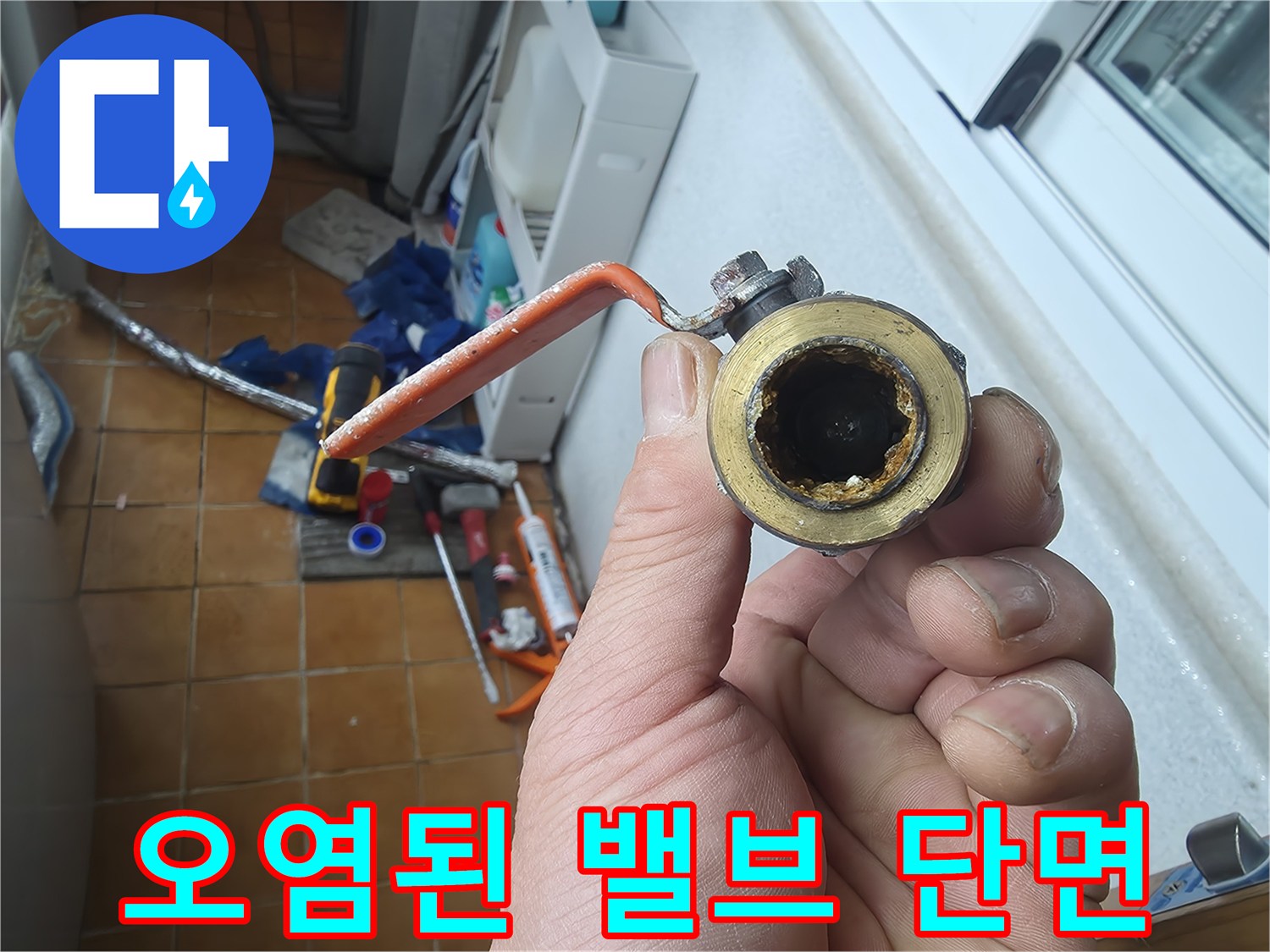 이물질로-가득한-배관-밸브