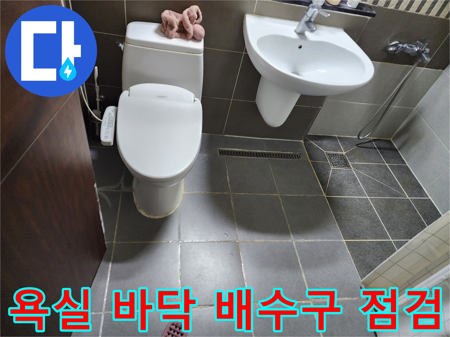 성북구 화장실-바닥 타일과 배수구 주변 상세 촬영