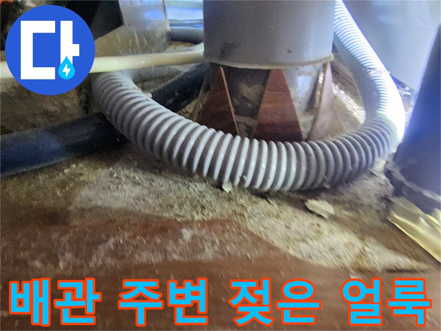 천장 구조물에 나타난 물샘 흔적과 변색된 부위