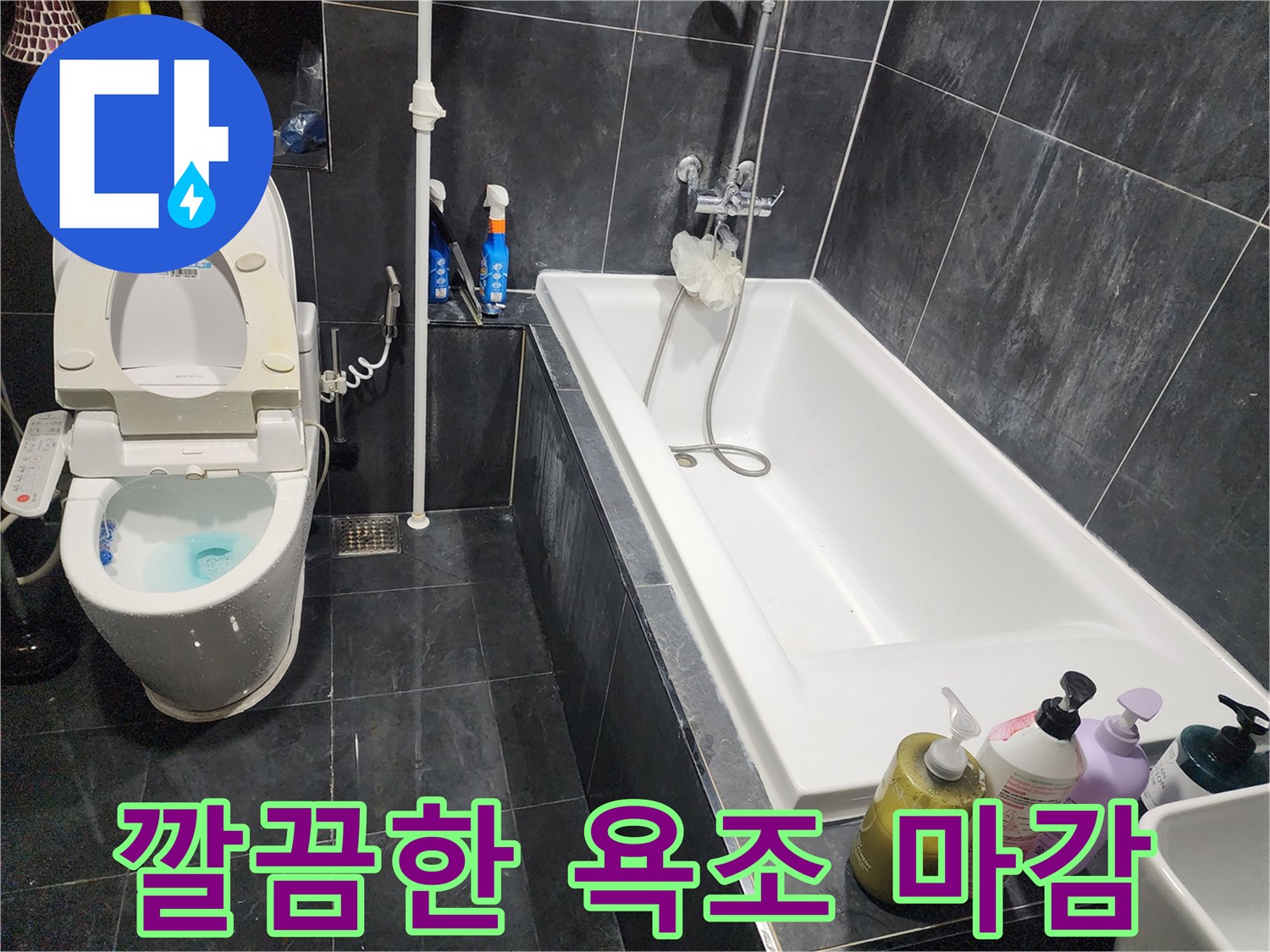깨끗하게 설치된-화장실 욕조와 변기