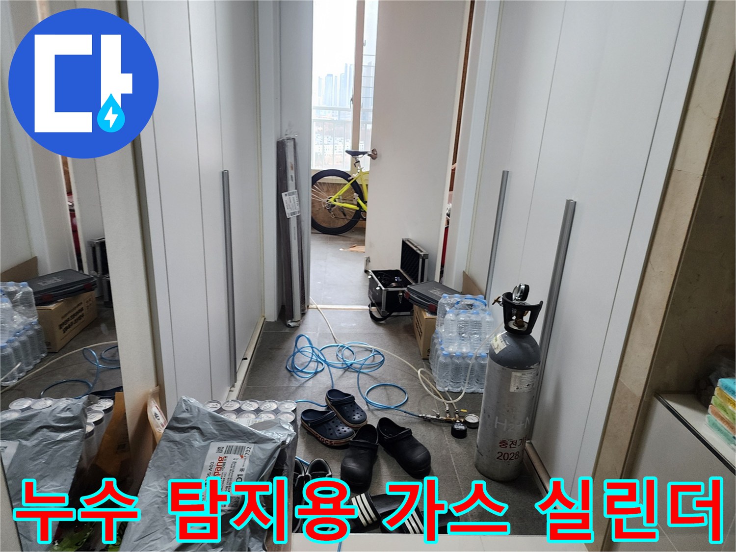 배관 내 가스 주입을 위한 고압 가스통과 주변 장비들