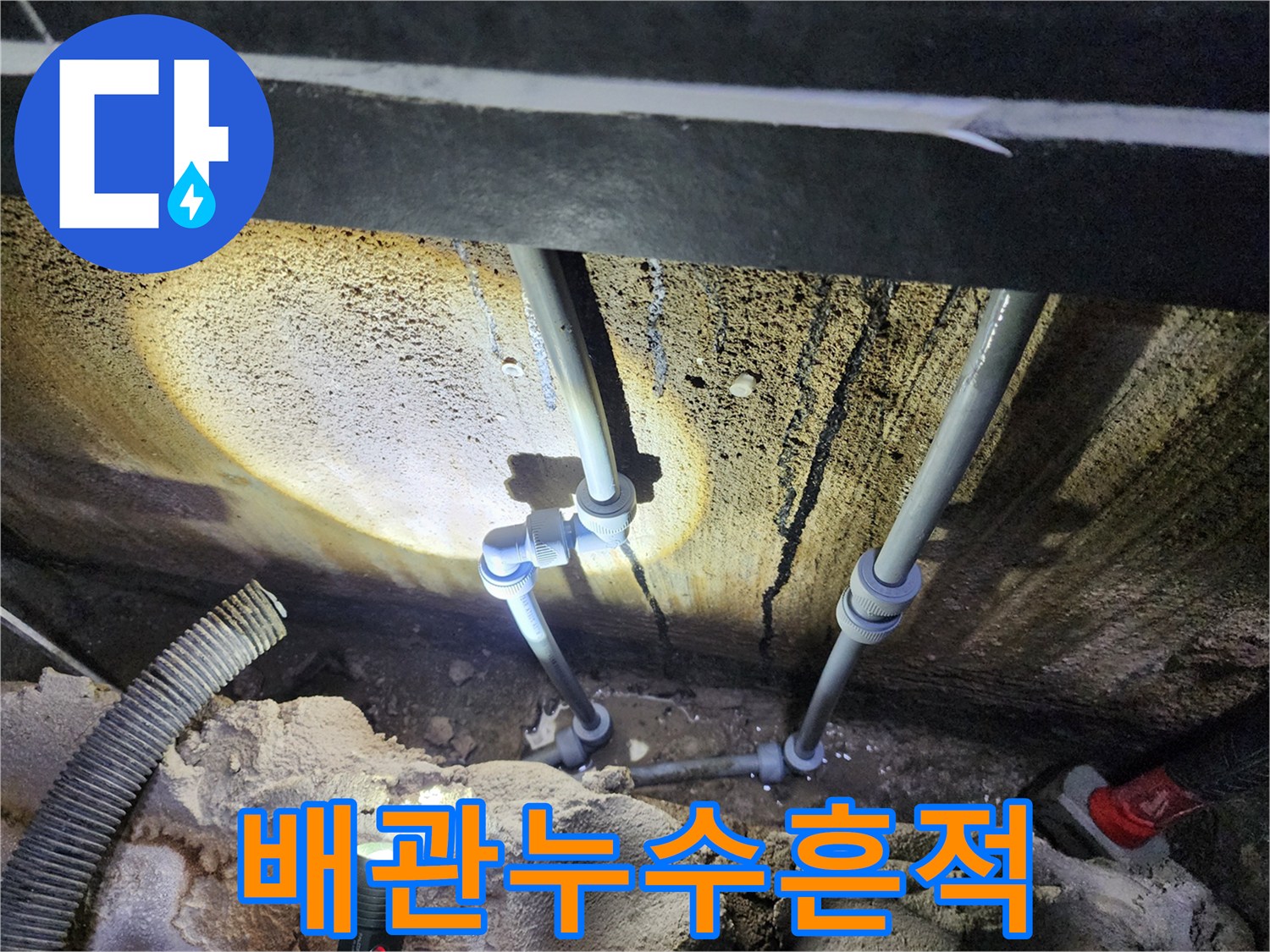 벽면-및-배관-주변의-심한-물자국과-습기