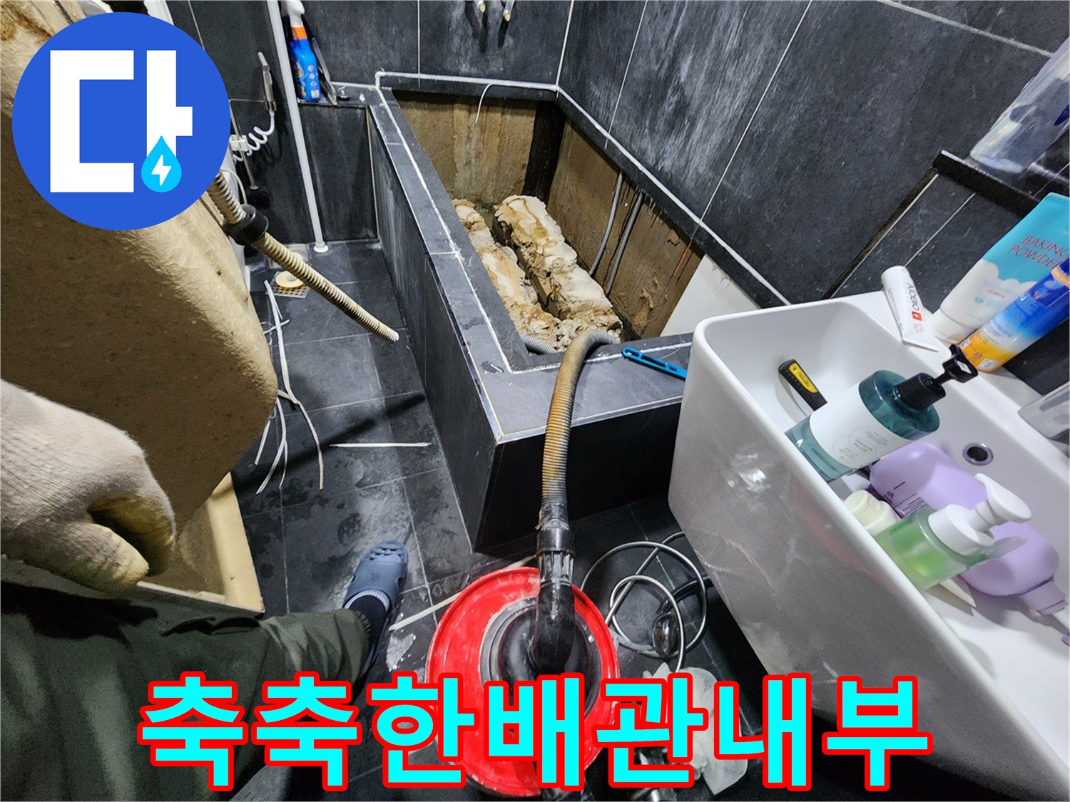 습기가-가득한-욕조-하단-배관-주변-현장