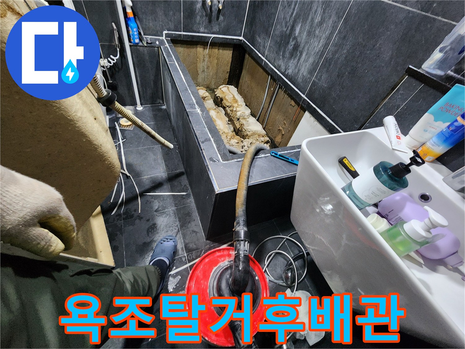 욕조를 제거한-바닥 공간에-드러난-손상된 배관