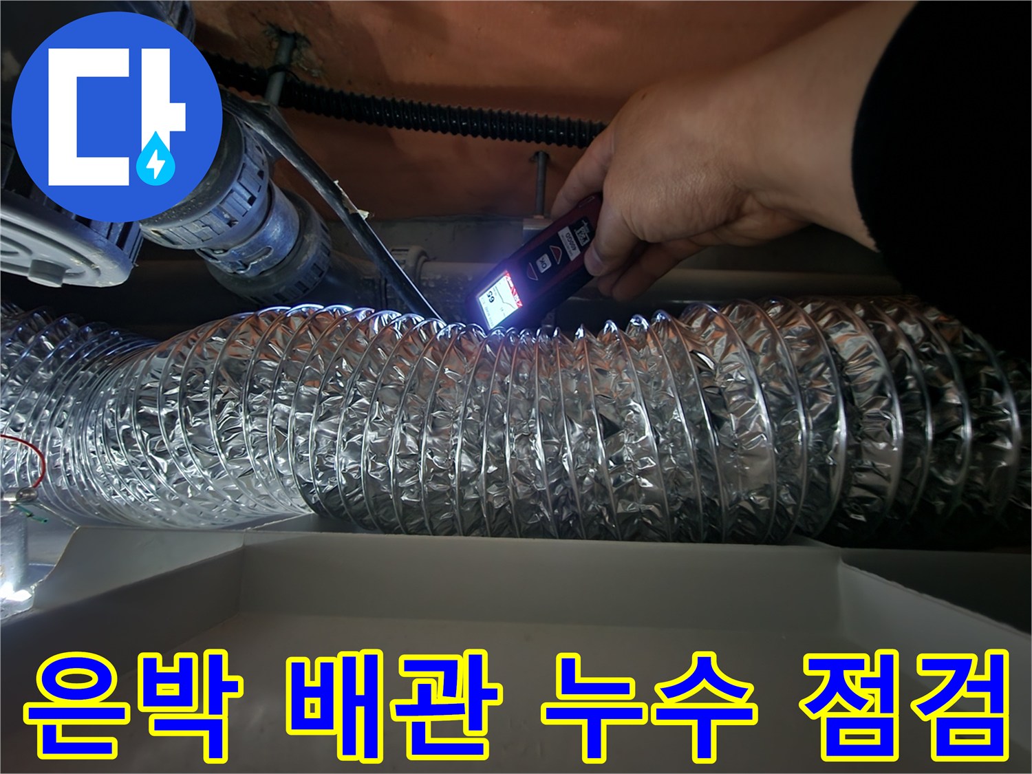 은색-보온재로-덮인-배관의-가스-반응을-체크하는-작업