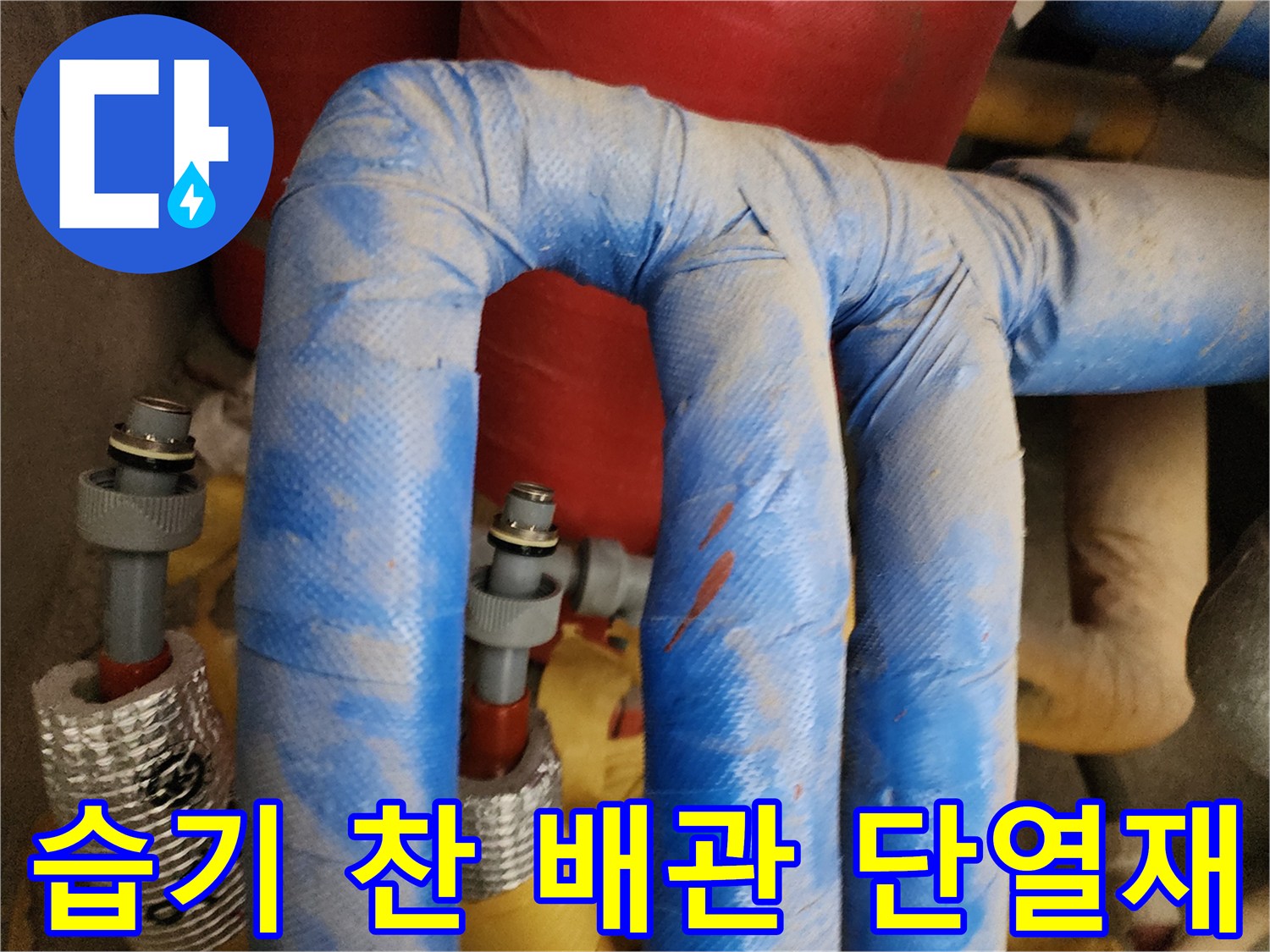 축축하게-젖어있는-배관-보온재-근접-사진