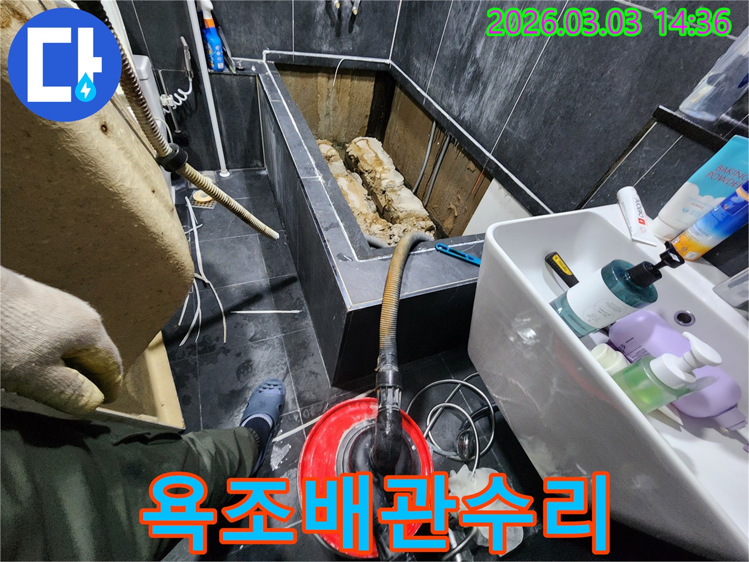 파주 누수-전문가가 욕조-배관 누수를-완벽하게 수리하는-현장 사진입니다.