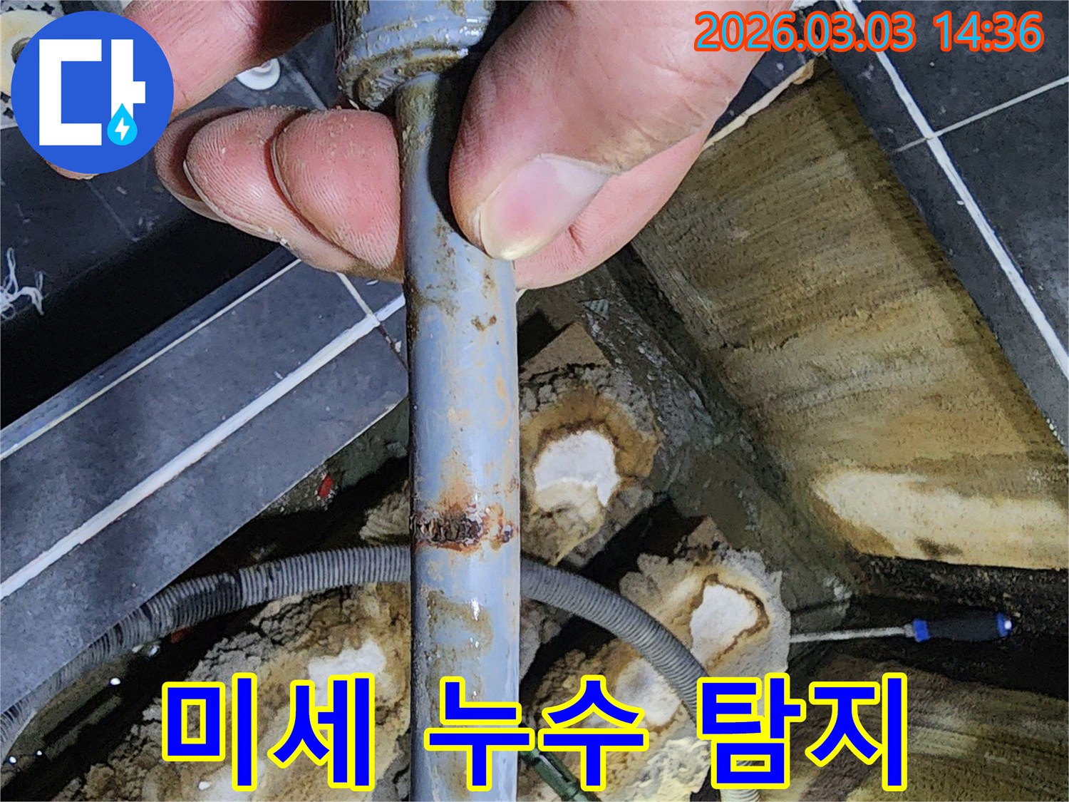파주 주택-미세 누수를-정확히 찾아내기 위한-첨단 장비 사용 현장