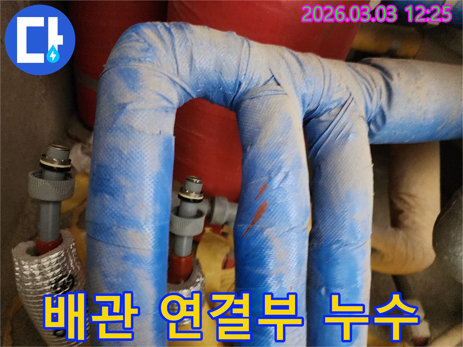 파주-탄현면-누수-현장에서-배관-연결-부위의-누수와-보온재-젖음-확인