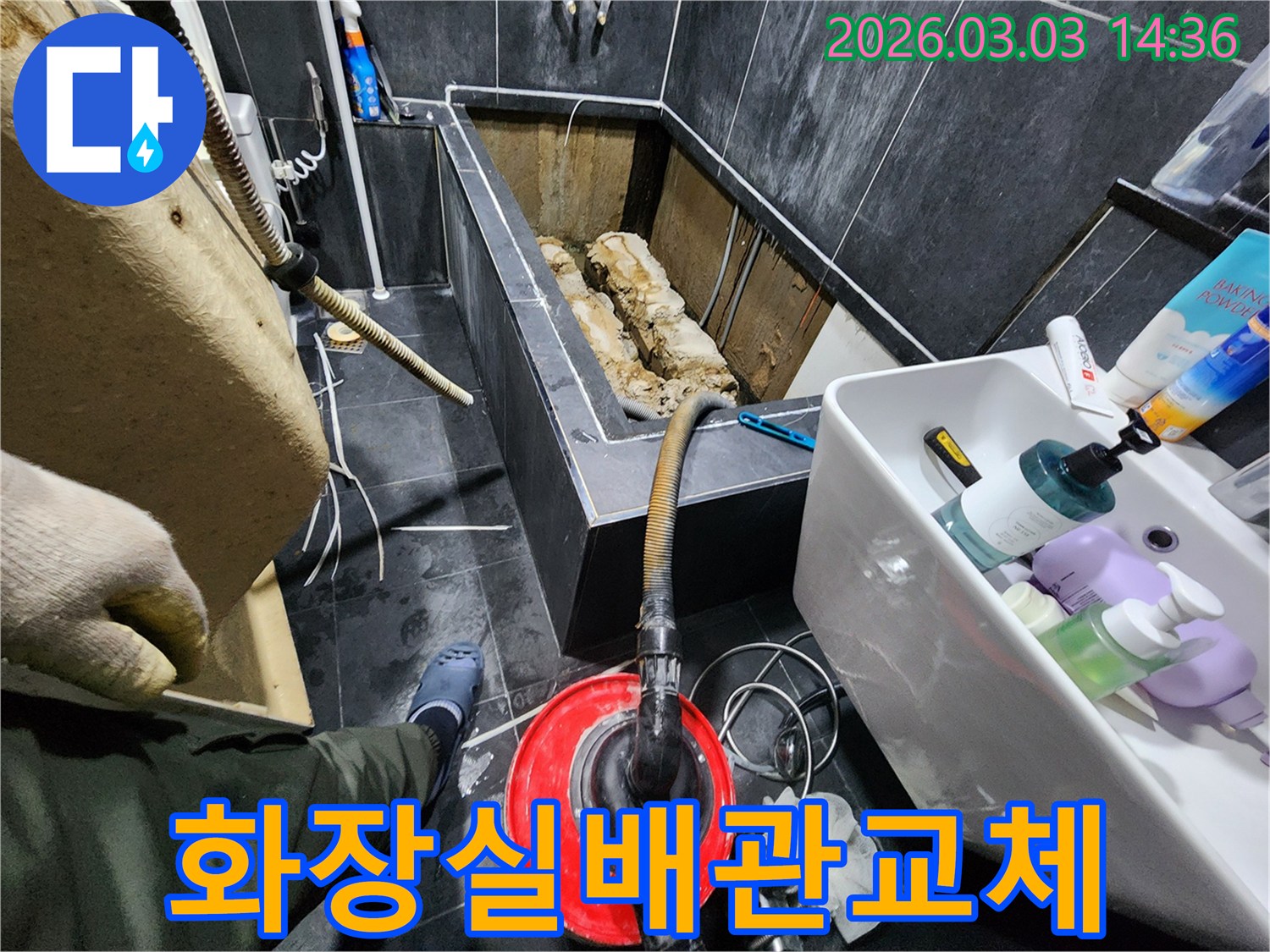 파주 화장실-누수 문제로-배관 교체 공사가-진행 중인 현장입니다.