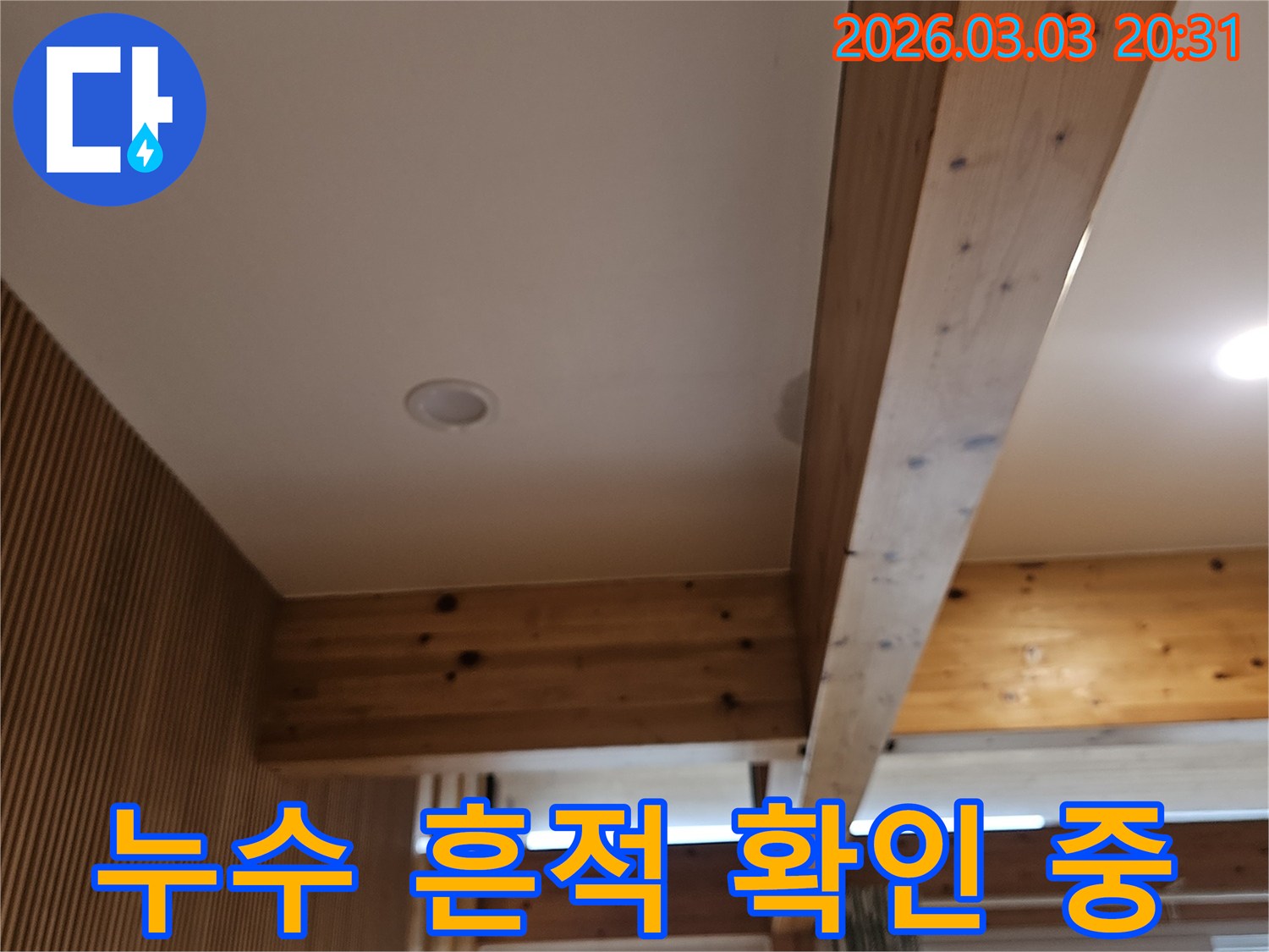 건물 내부의-구석구석을-확인하여-잠재적인 누수 지점을-파악합니다.