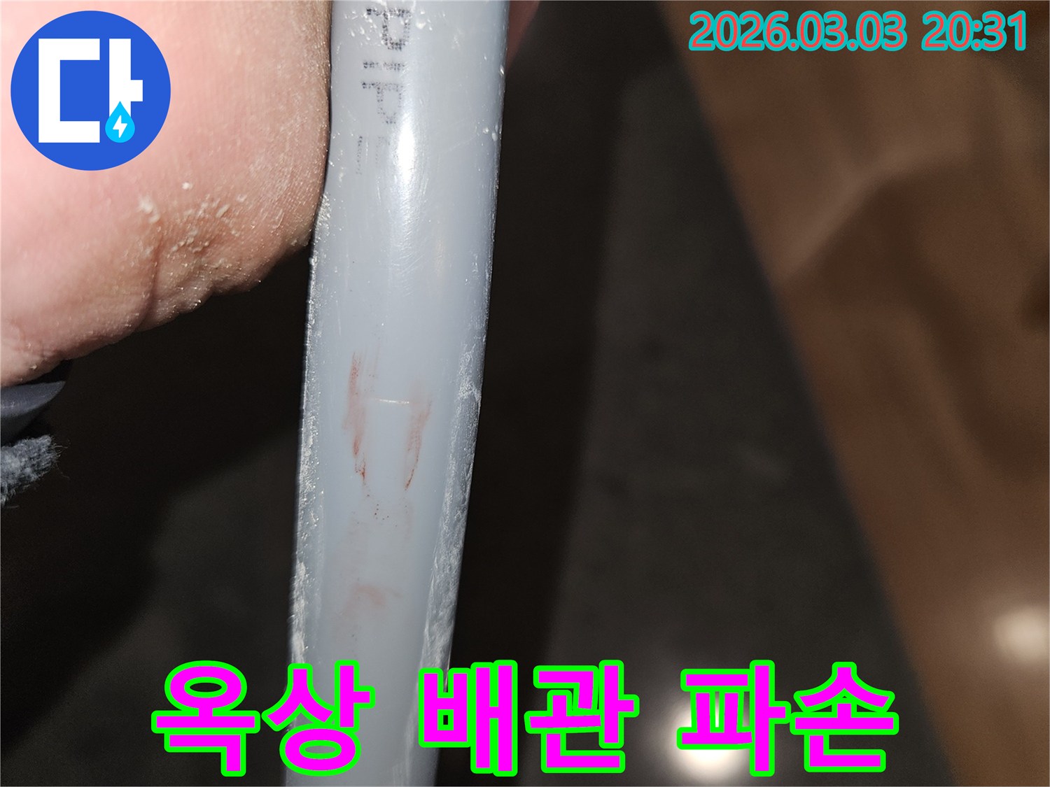 누수-전문가가-직접-확인한-옥상-배관의-파손-증거입니다