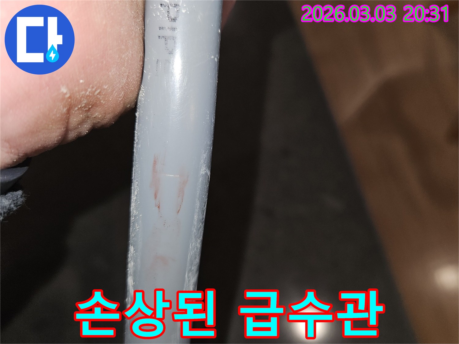 누수-전문가가-직접-확인한-파손-배관의-증거입니다