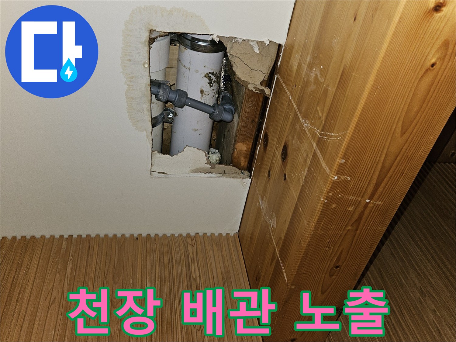 목조주택-천장-내부-노출된-직수-배관-상태