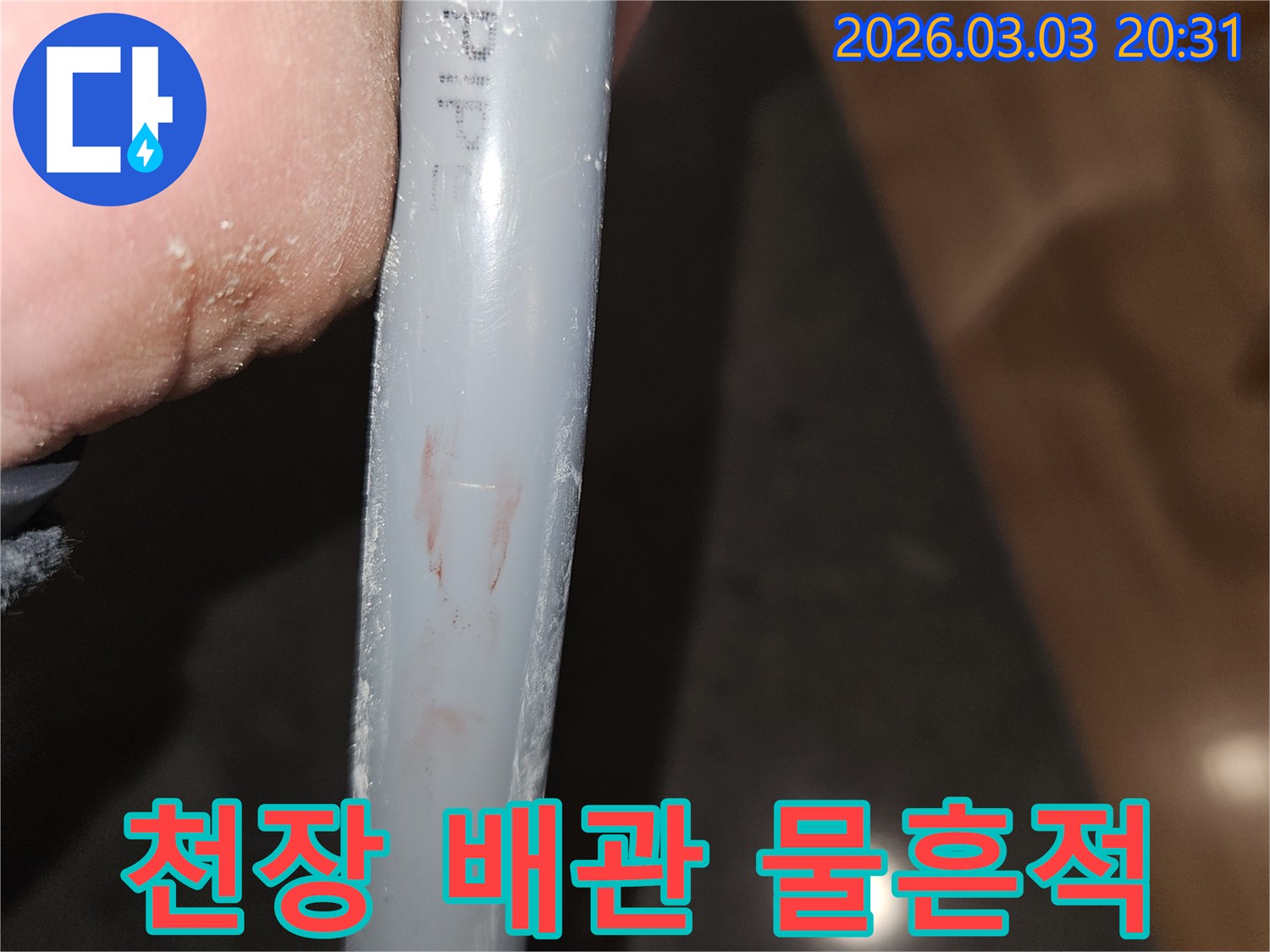 물이-새고-있던-상가-천장-배관의-문제-사진입니다