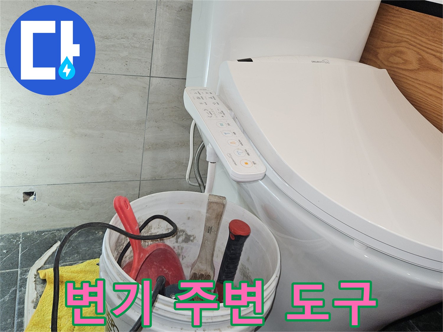 변기-옆에-놓인-청소용-도구와-양동이