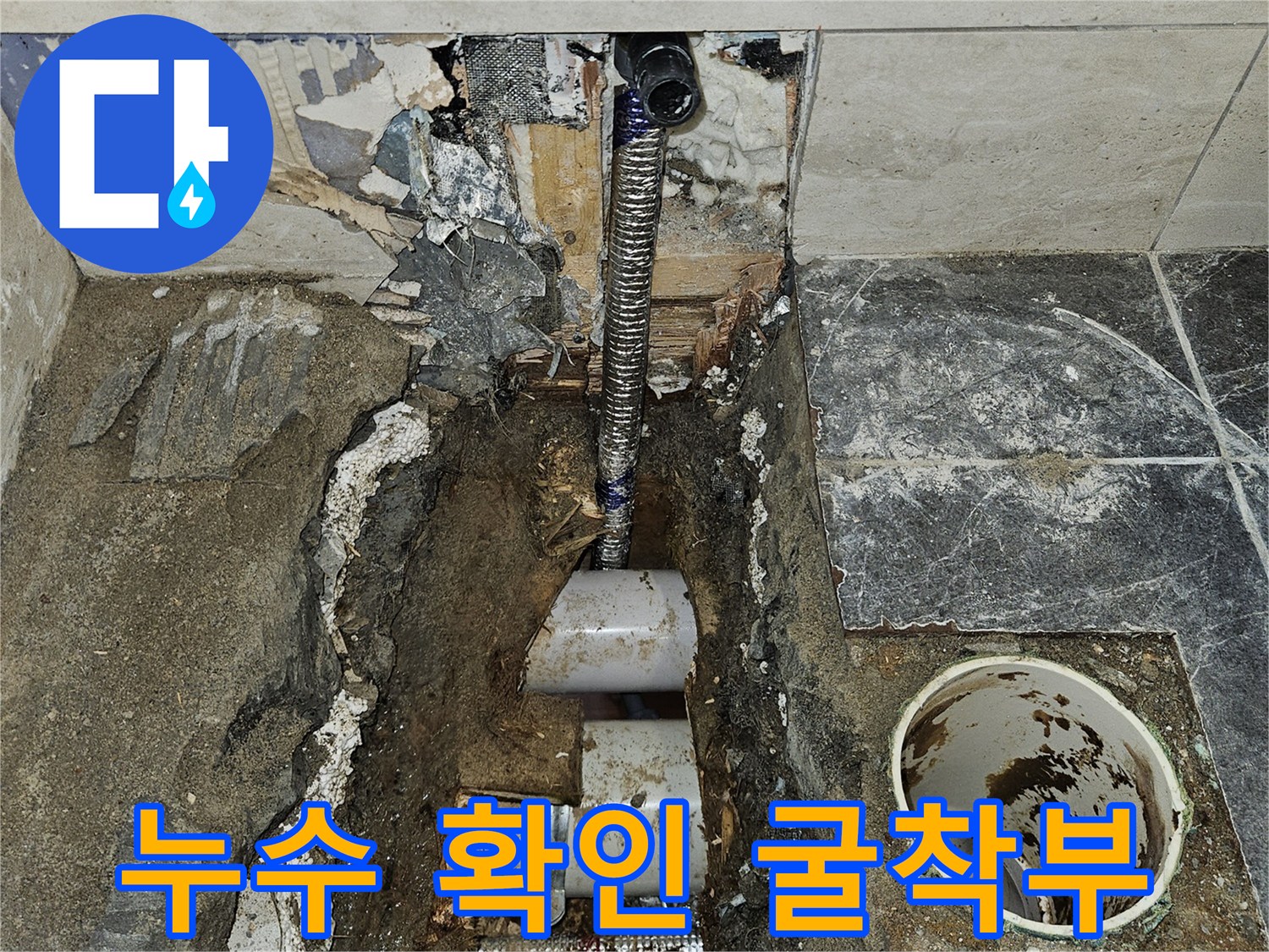 변기-주변-타일-제거-후-배관-노출-상태