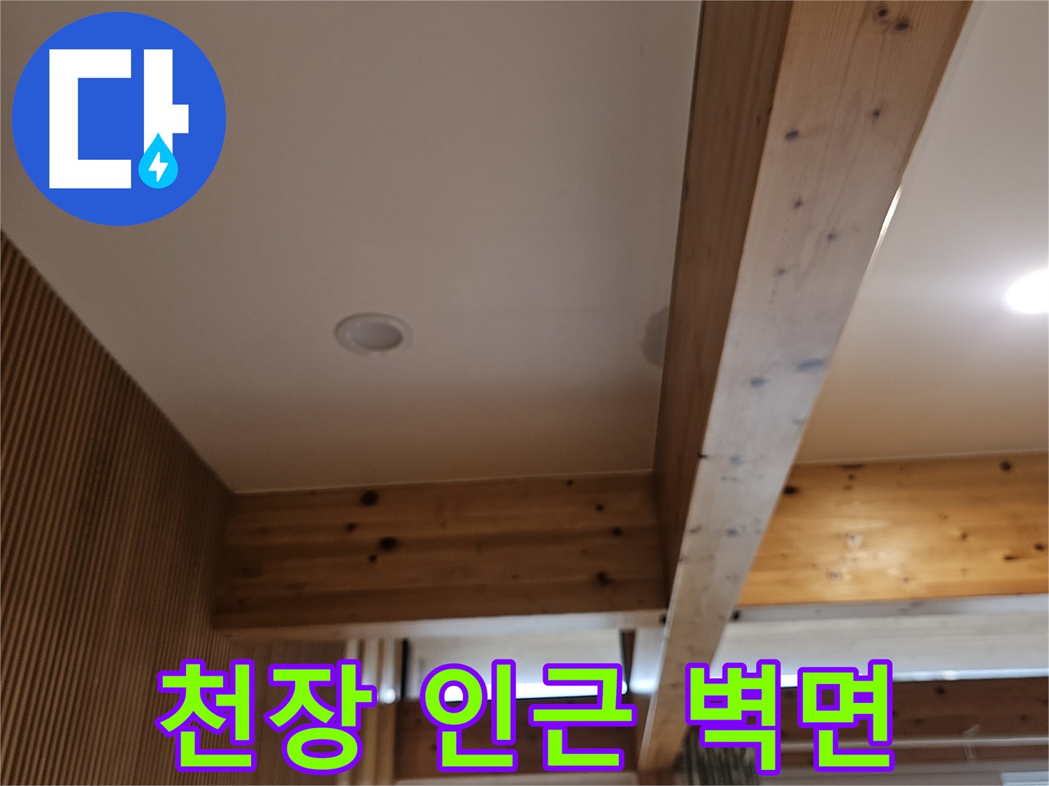 서대문구-목조주택-내부-벽면-및-나무-선반-상태
