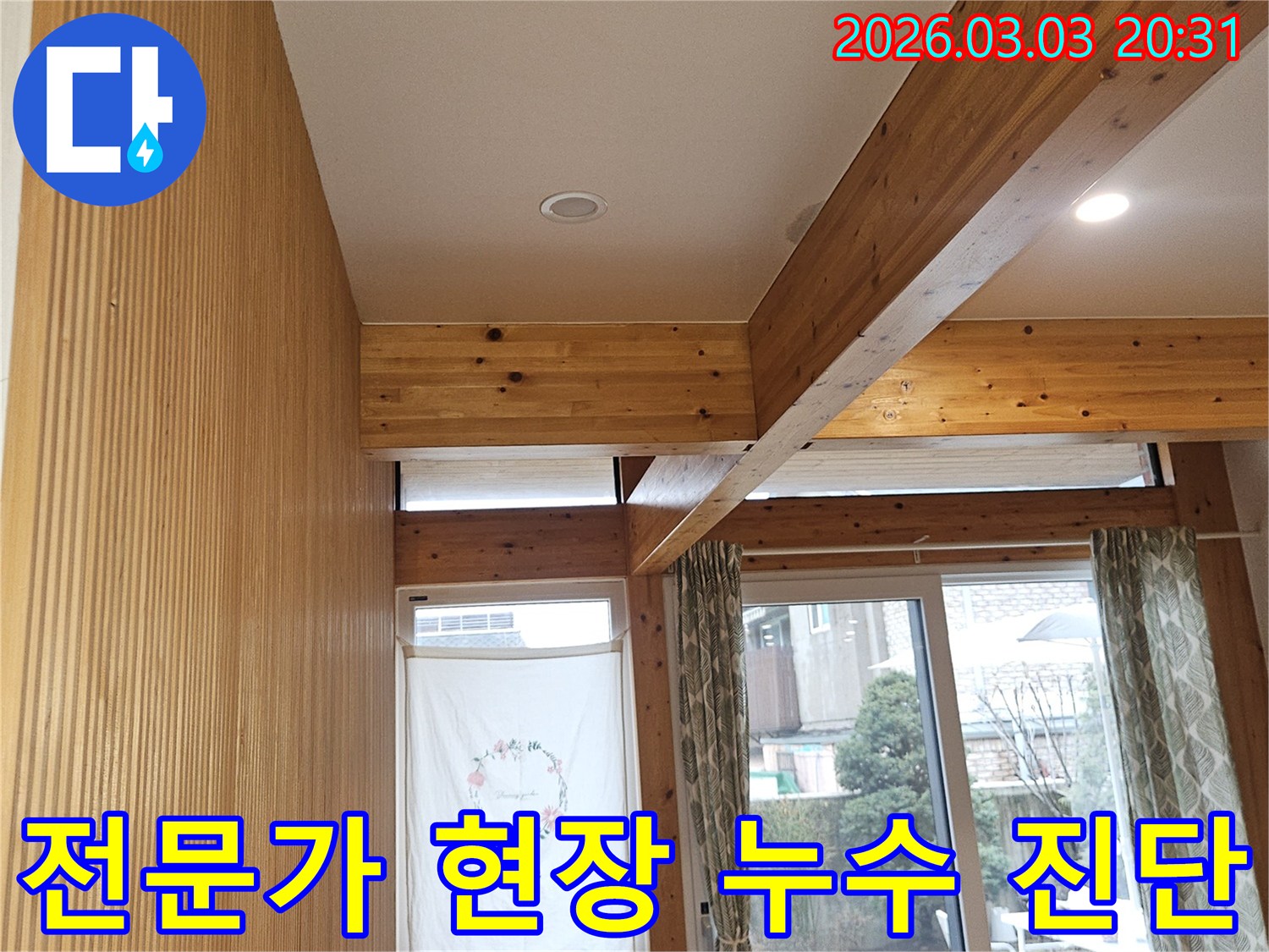 서울-연희동-누수-현장에서-전문가가-세심하게-내부-상태를-진단하는-모습