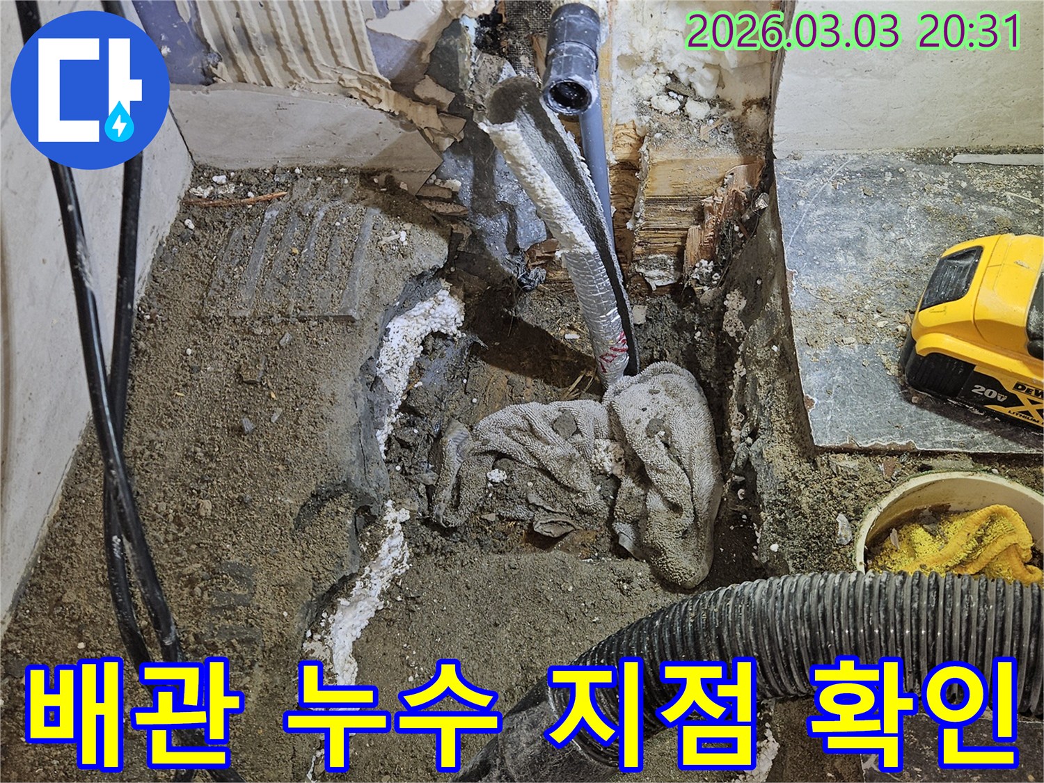 주택-배관-누수-현장-파손된-배관-교체-준비-작업-모습