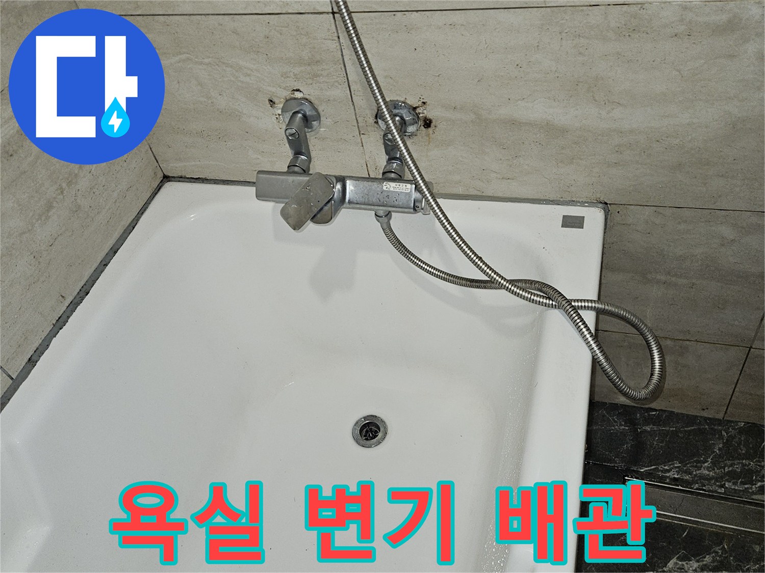 화장실-변기-옆쪽-수도-연결부-상태-사진