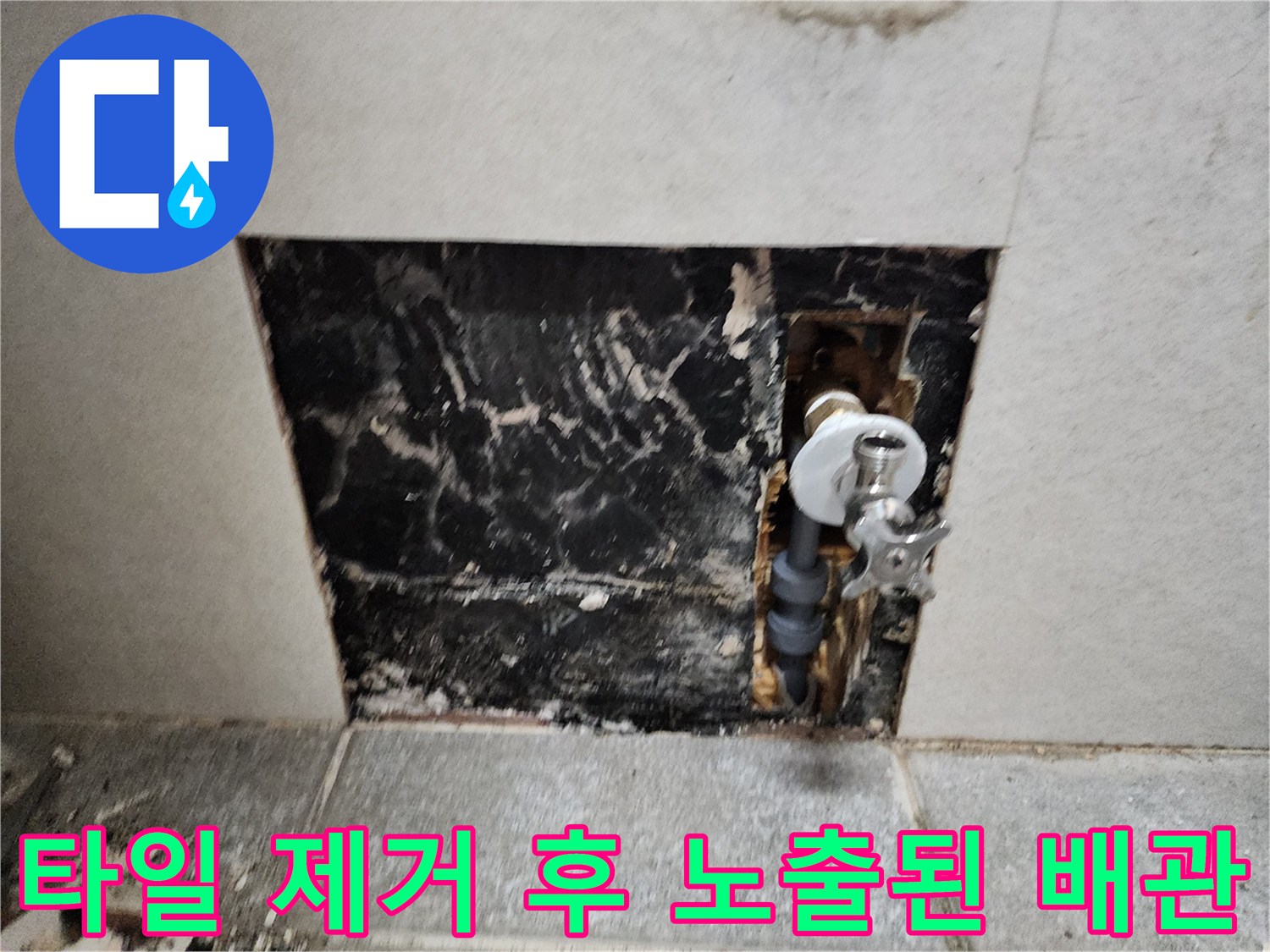 배관-주변의-심한-습기와-오염-상태