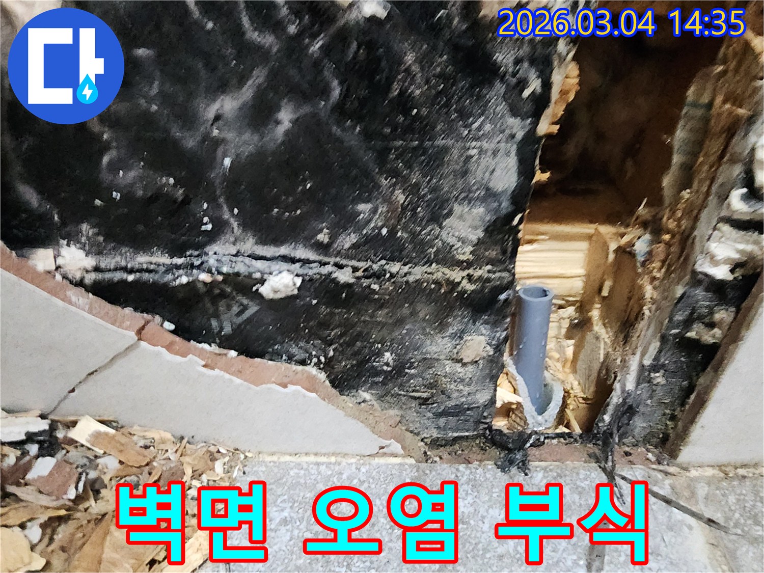 벽면 오염과 부식된 배관이-누수의 심각성을 보여줍니다