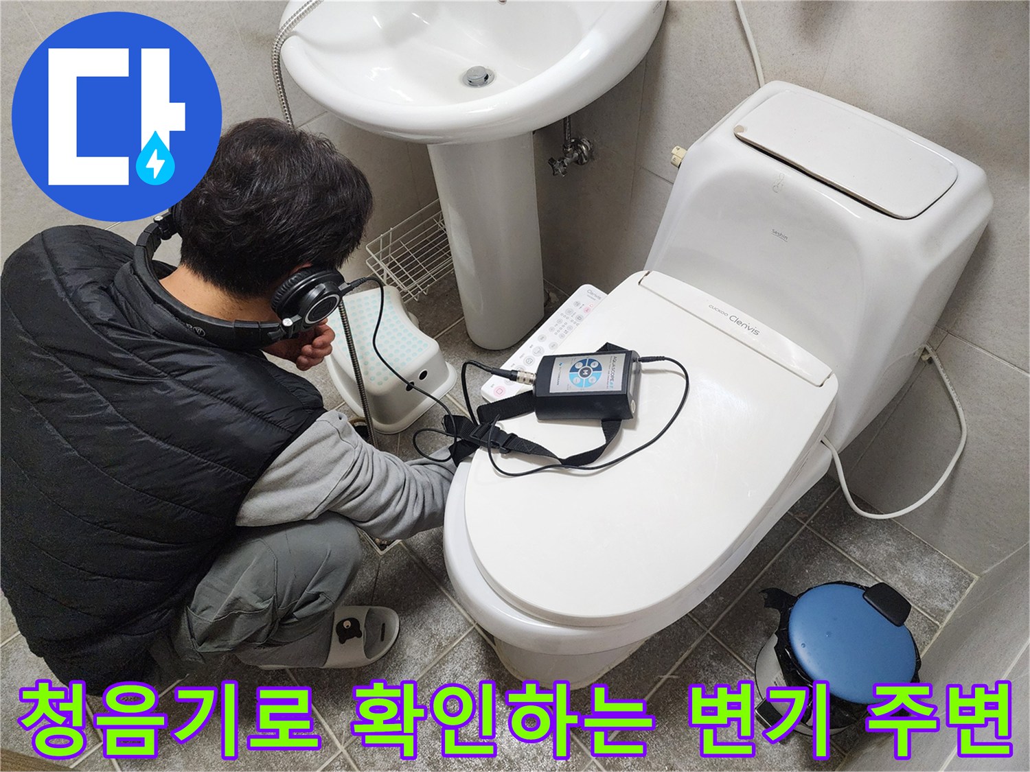 변기-및-세면대-하부-배관의-누수-여부를-검사하는-중입니다