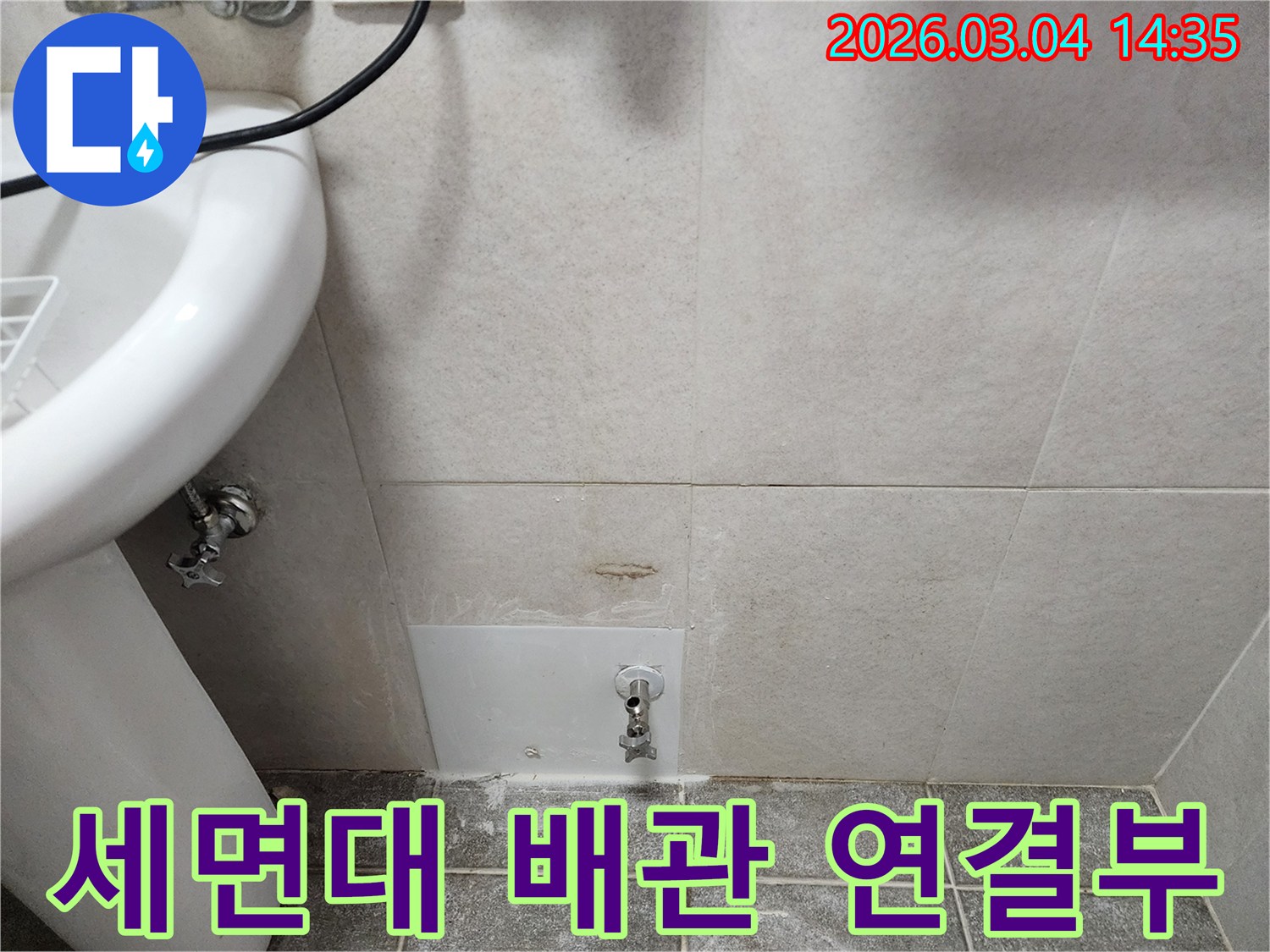 세면대 배관 연결부에서-누수가 발생했음을-점검하는 모습